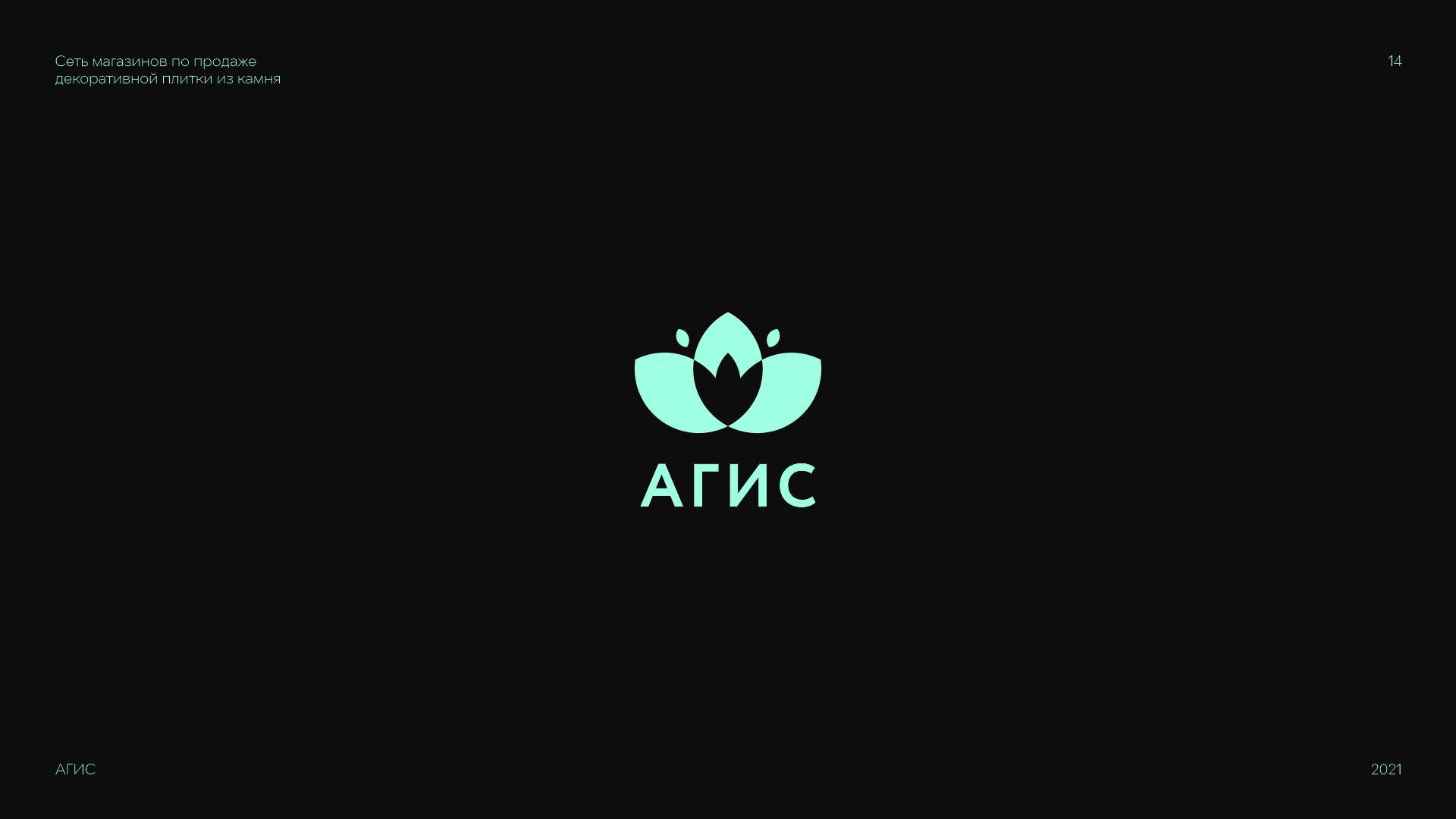 Logofolio  |  2020-2024 — Изображение №15 — Брендинг, Графика на Dprofile