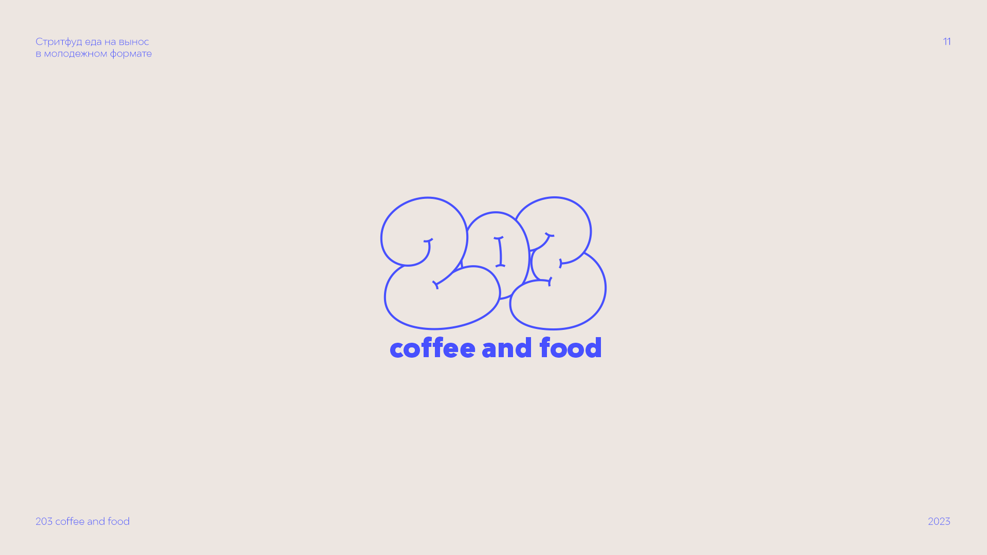 Logofolio 2 | 2022-2024 — Изображение №12 — Брендинг на Dprofile