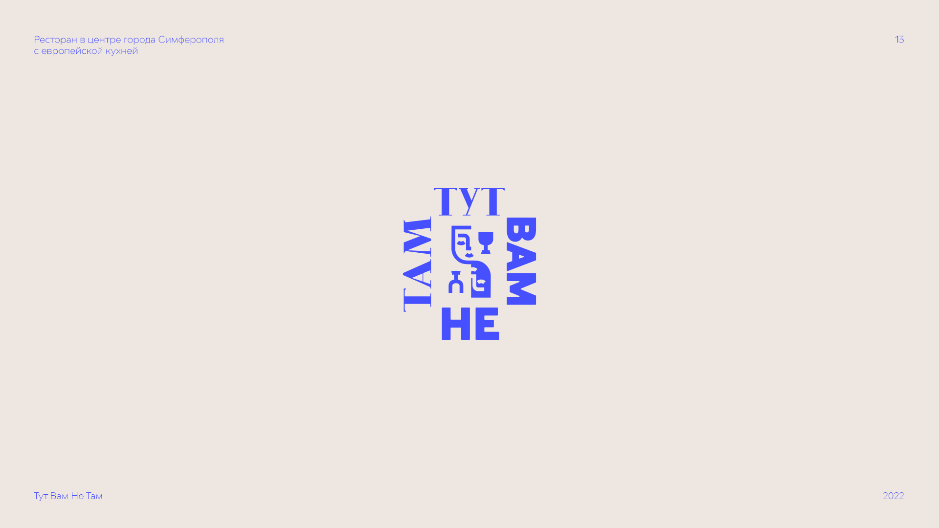 Logofolio 2 | 2022-2024 — Изображение №14 — Брендинг на Dprofile