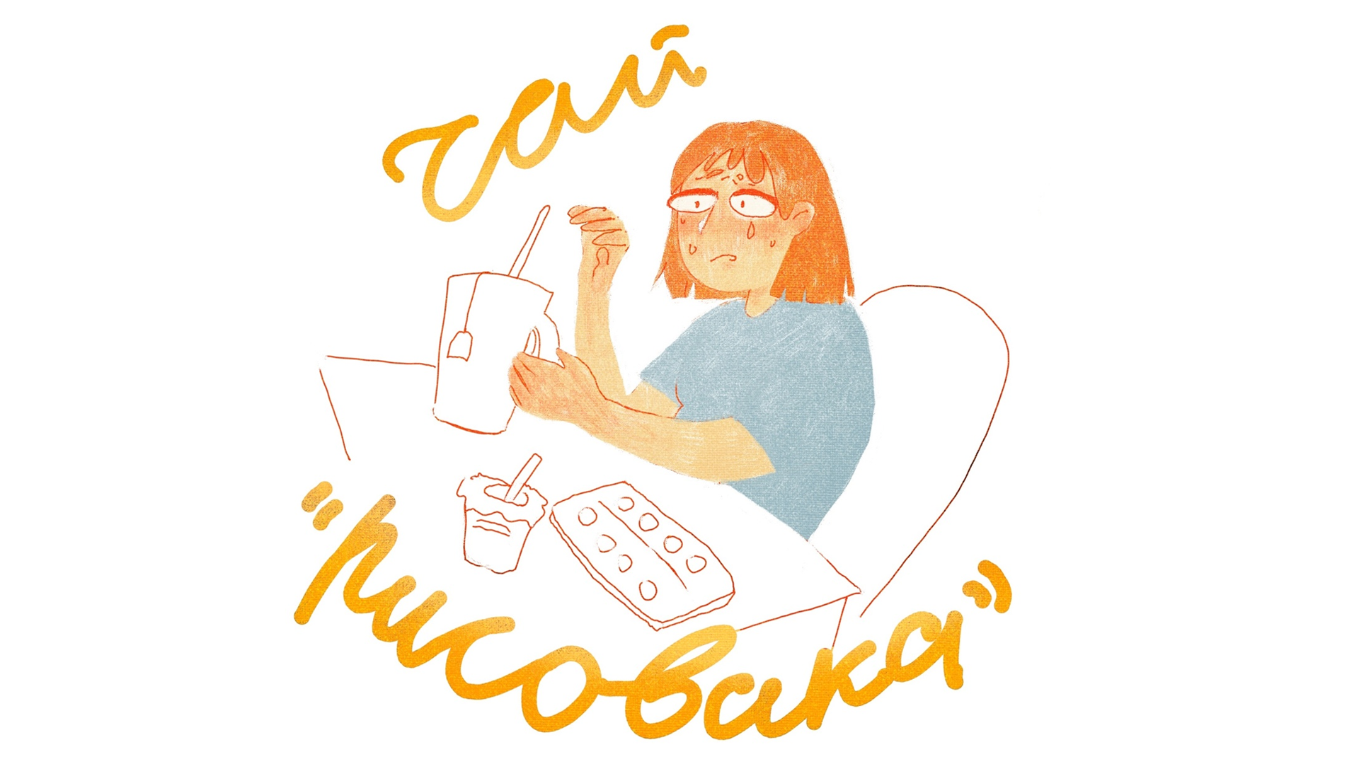 Стикерпак "жизнь в красках" — Изображение №8 — Иллюстрация на Dprofile