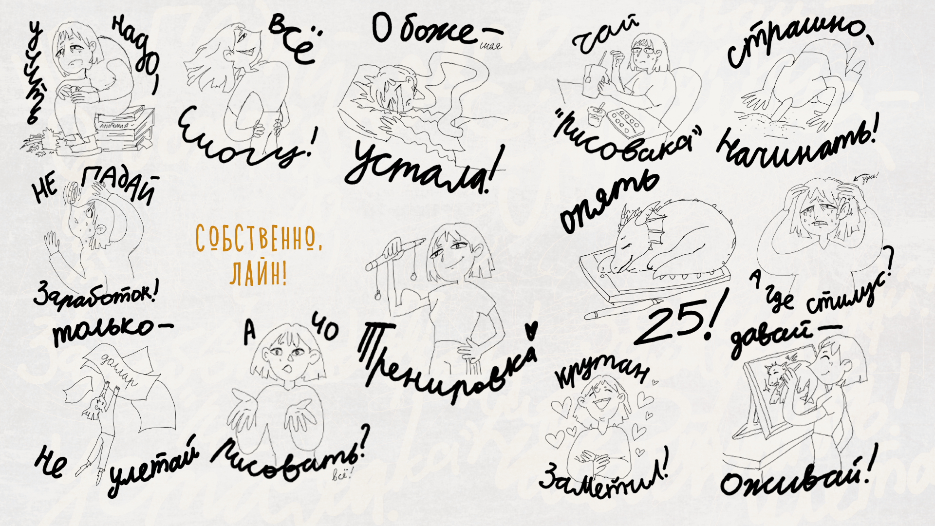 Стикерпак "жизнь в красках" — Изображение №6 — Иллюстрация на Dprofile