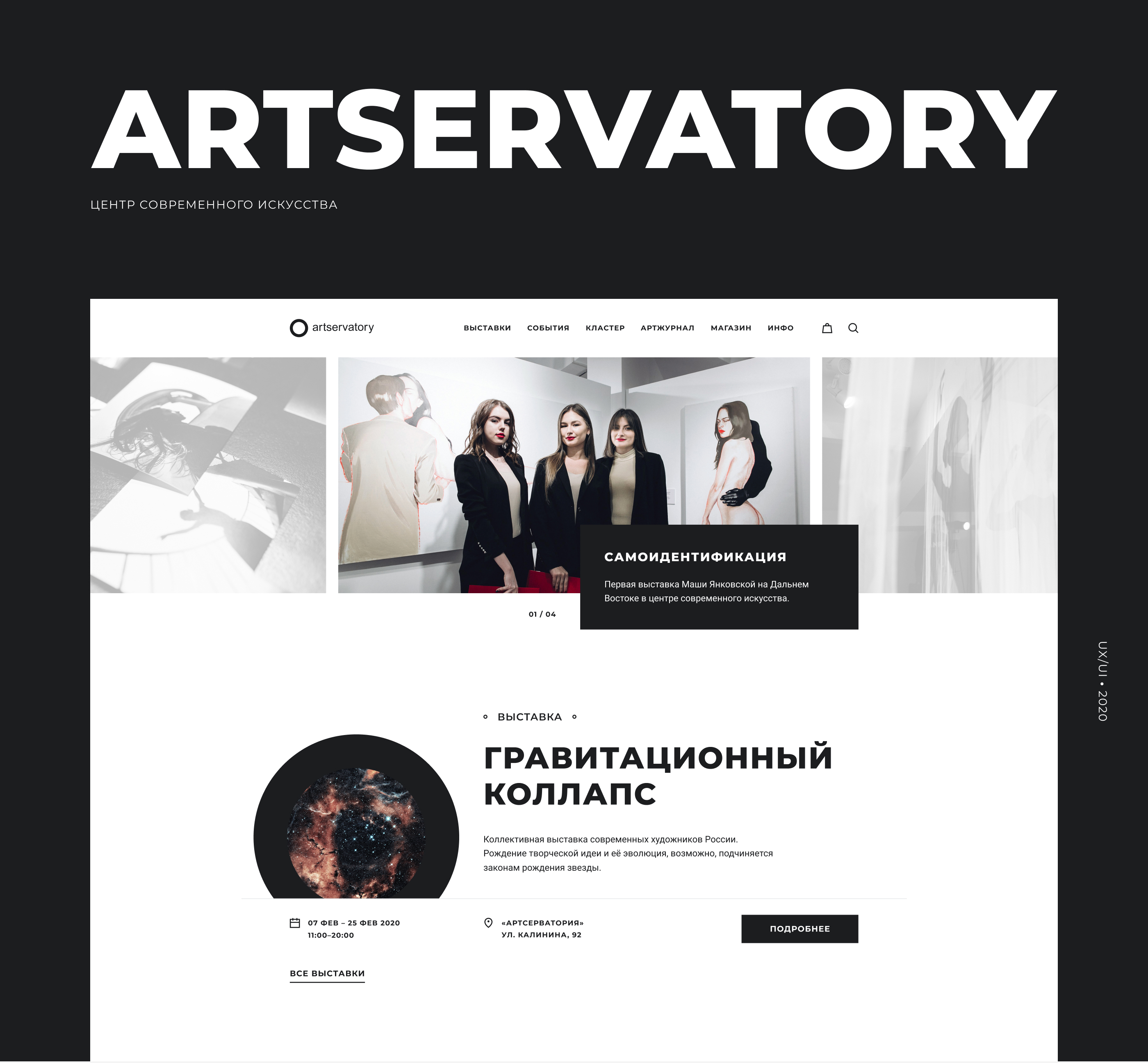Artservatory | Website — Изображение №1 — Интерфейсы на Dprofile