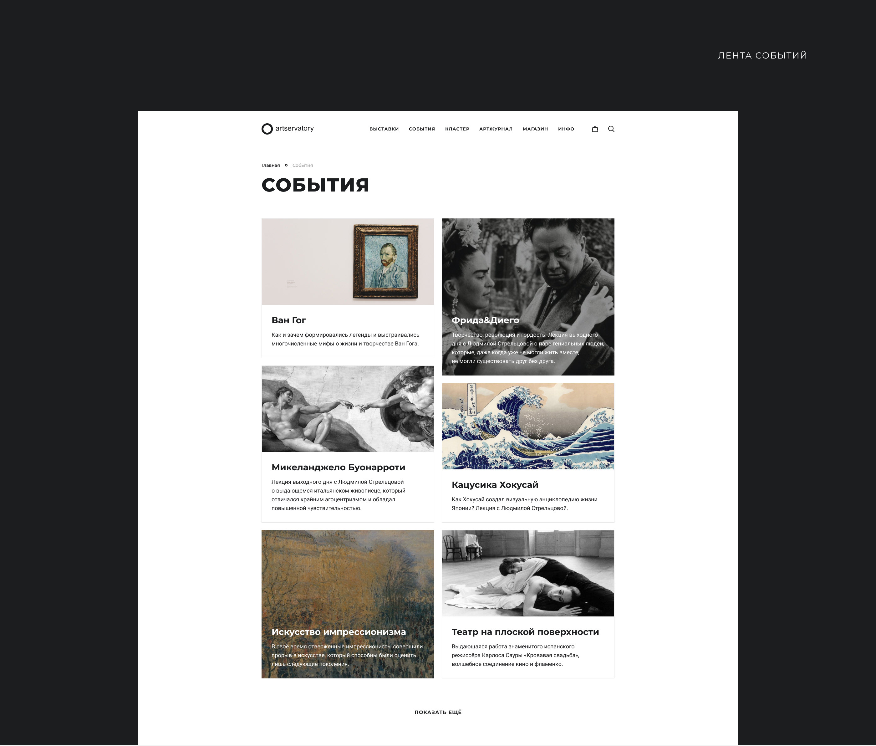 Artservatory | Website — Изображение №6 — Интерфейсы на Dprofile