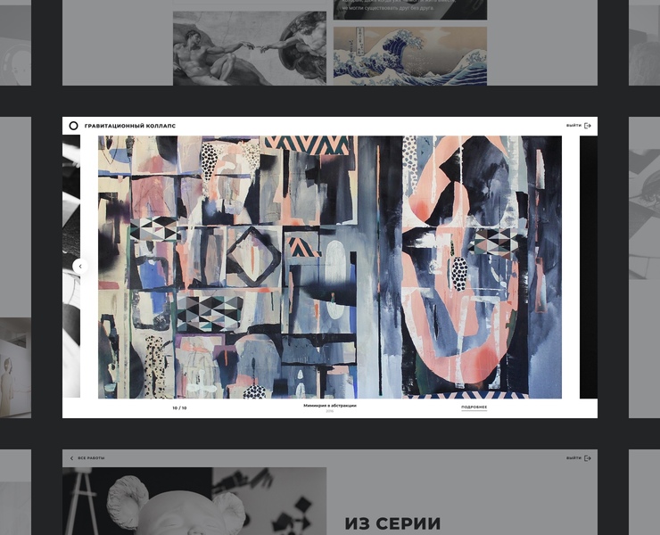 Artservatory | Website — Интерфейсы на Dprofile