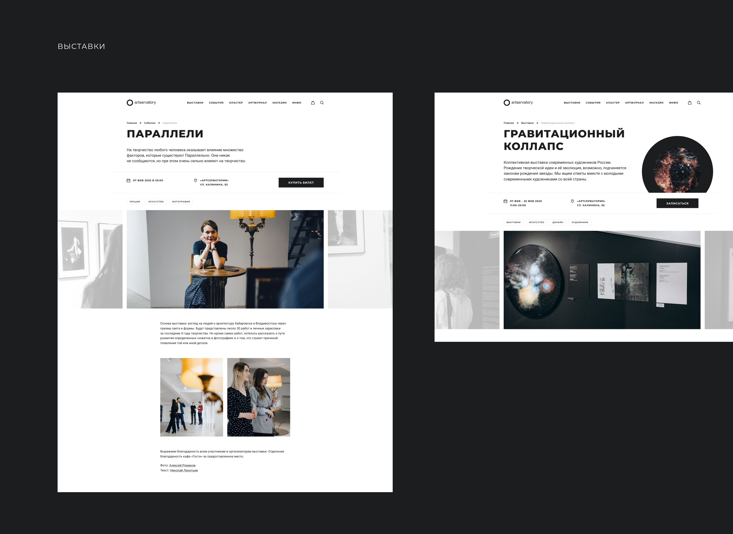 Artservatory | Website — Изображение №3 — Интерфейсы на Dprofile