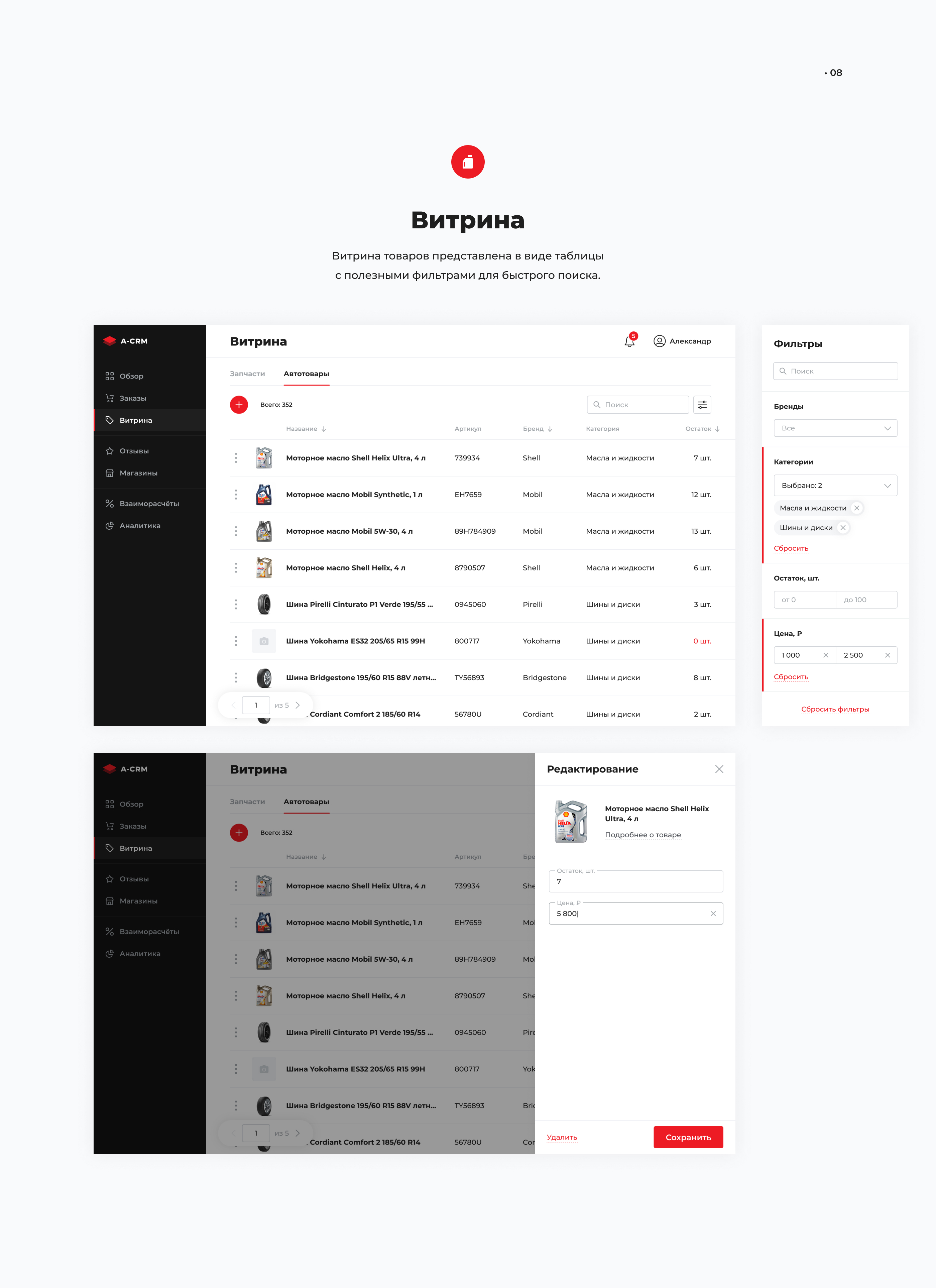 Sellers Platform | CRM-system — Изображение №10 — Интерфейсы на Dprofile