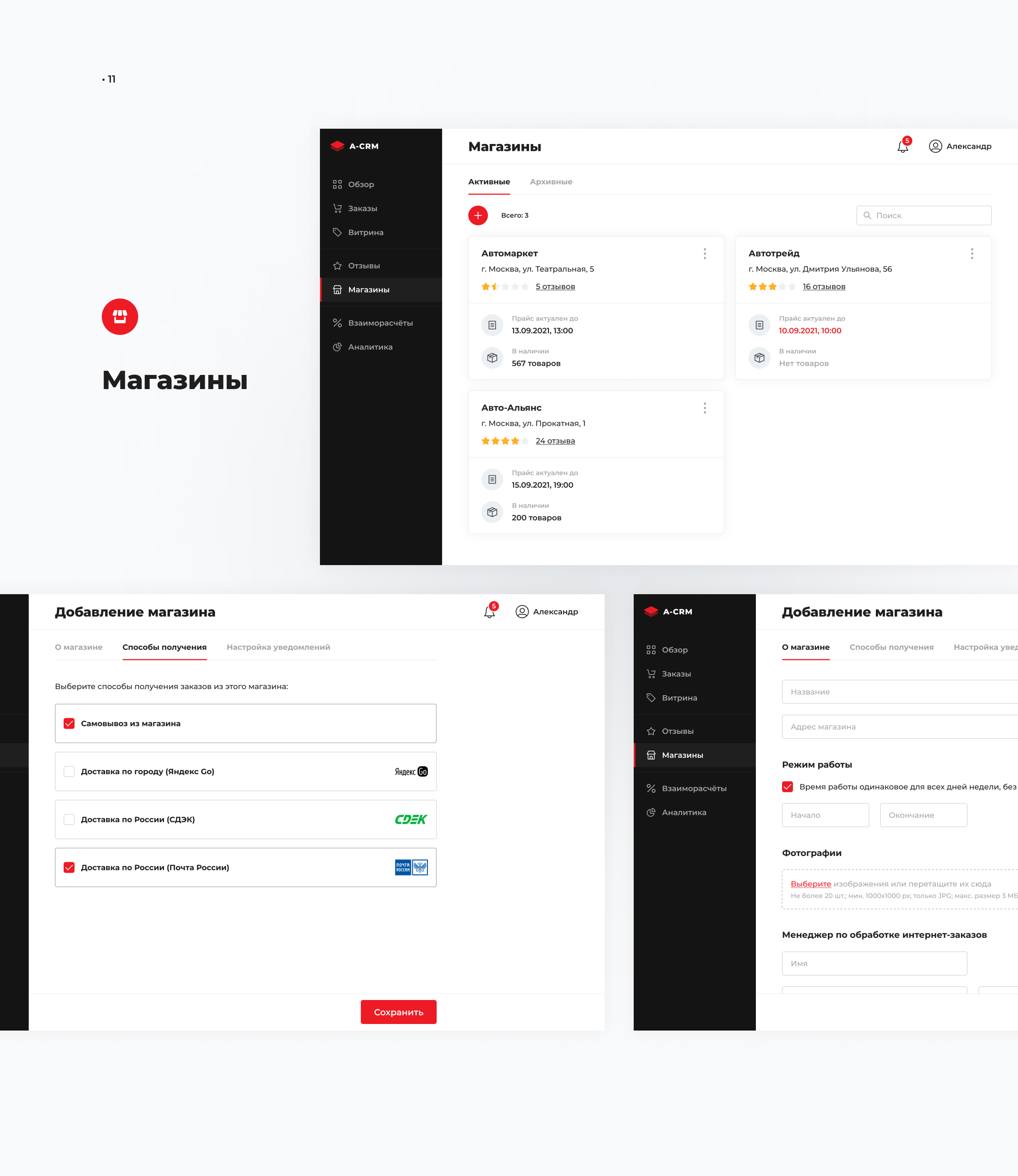 Sellers Platform | CRM-system — Изображение №13 — Интерфейсы на Dprofile