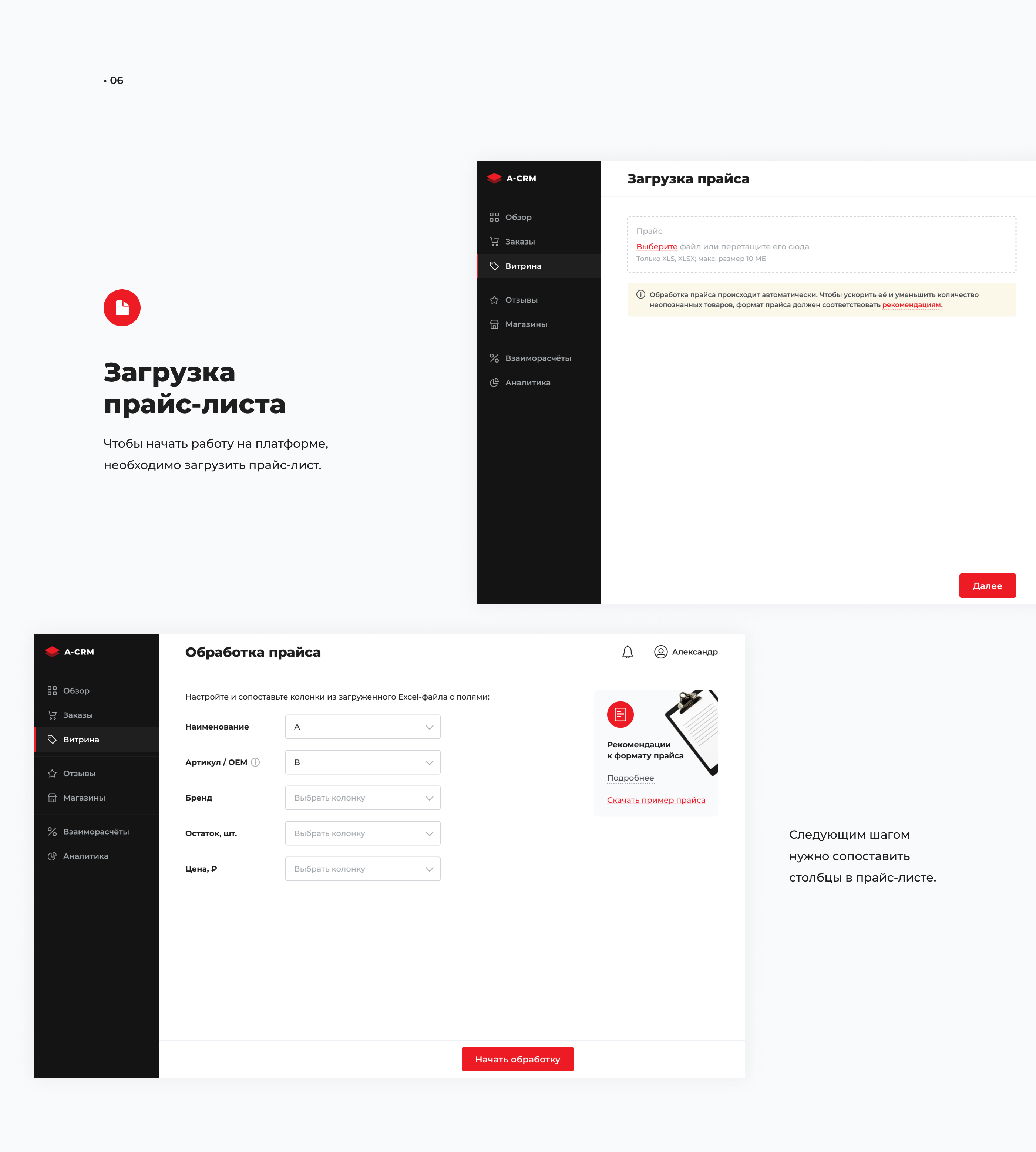 Sellers Platform | CRM-system — Изображение №7 — Интерфейсы на Dprofile