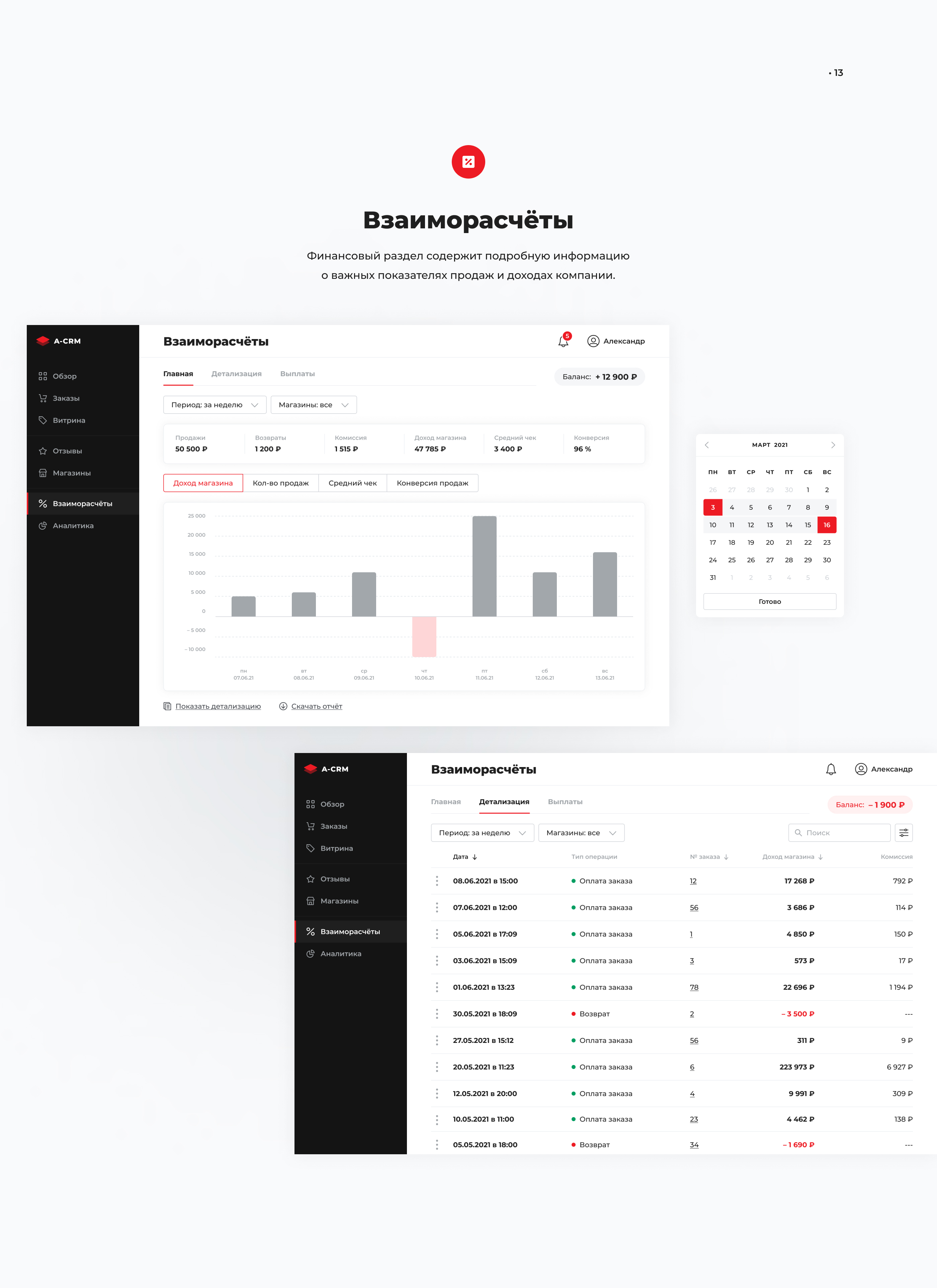 Sellers Platform | CRM-system — Изображение №15 — Интерфейсы на Dprofile
