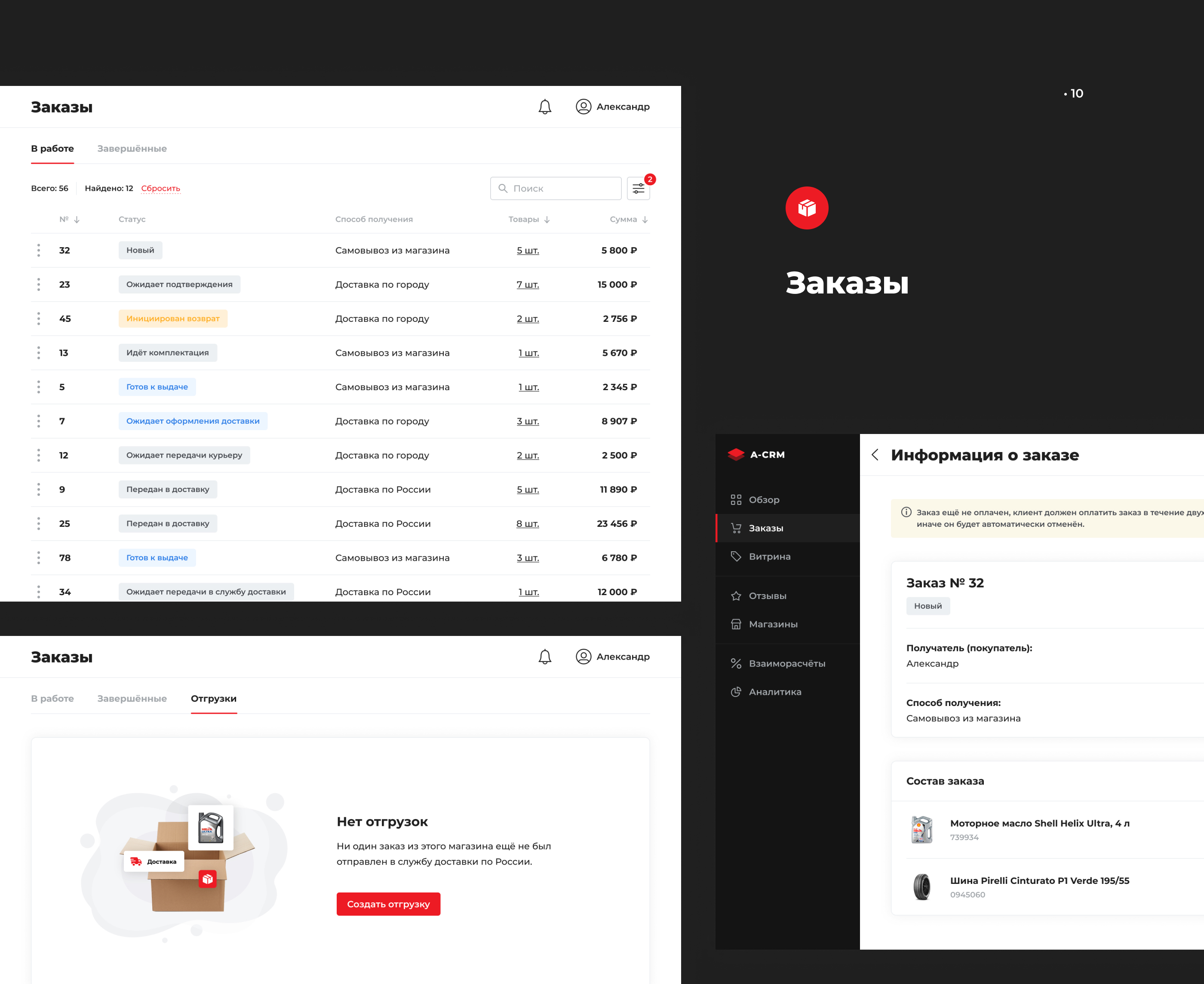 Sellers Platform | CRM-system — Изображение №12 — Интерфейсы на Dprofile
