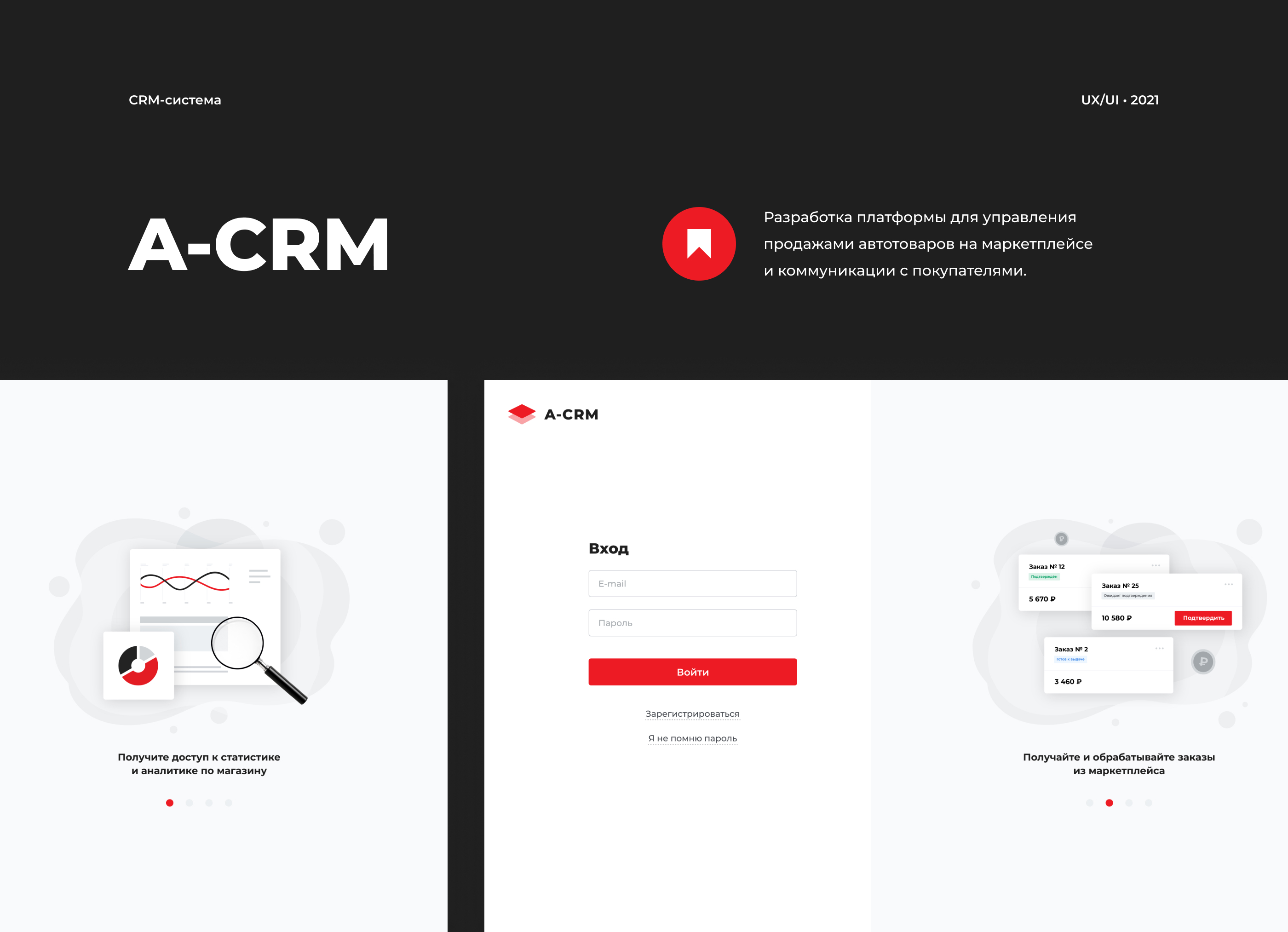 Sellers Platform | CRM-system — Изображение №1 — Интерфейсы на Dprofile