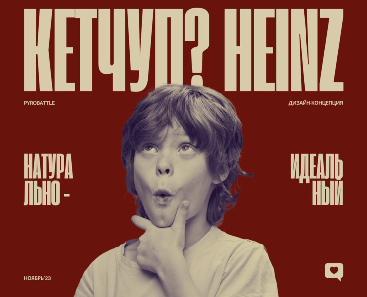HEINZ|Pyrobattle на Dprofile
