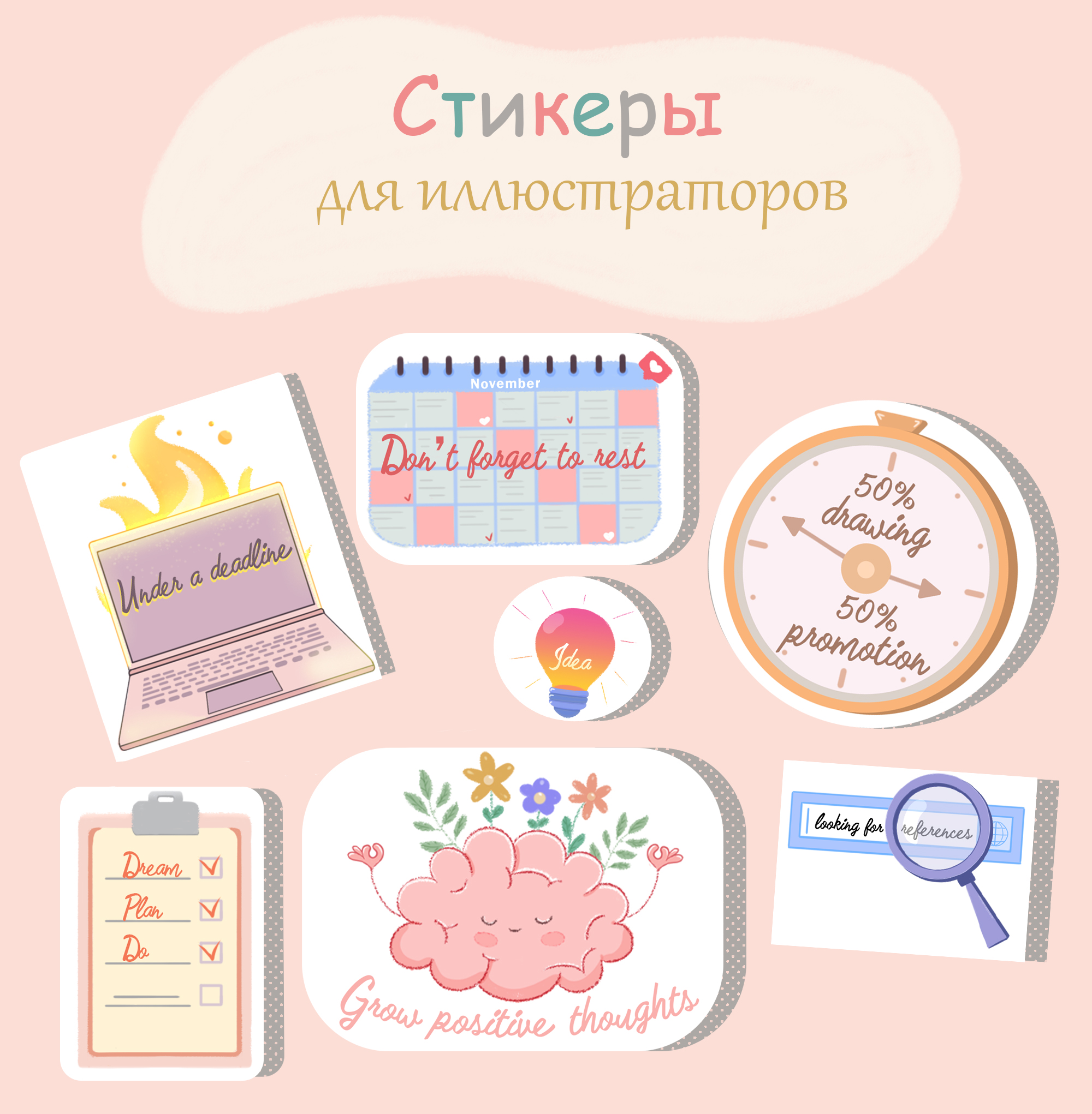 Стикеры для иллюстраторов — Изображение №1 — Иллюстрация на Dprofile