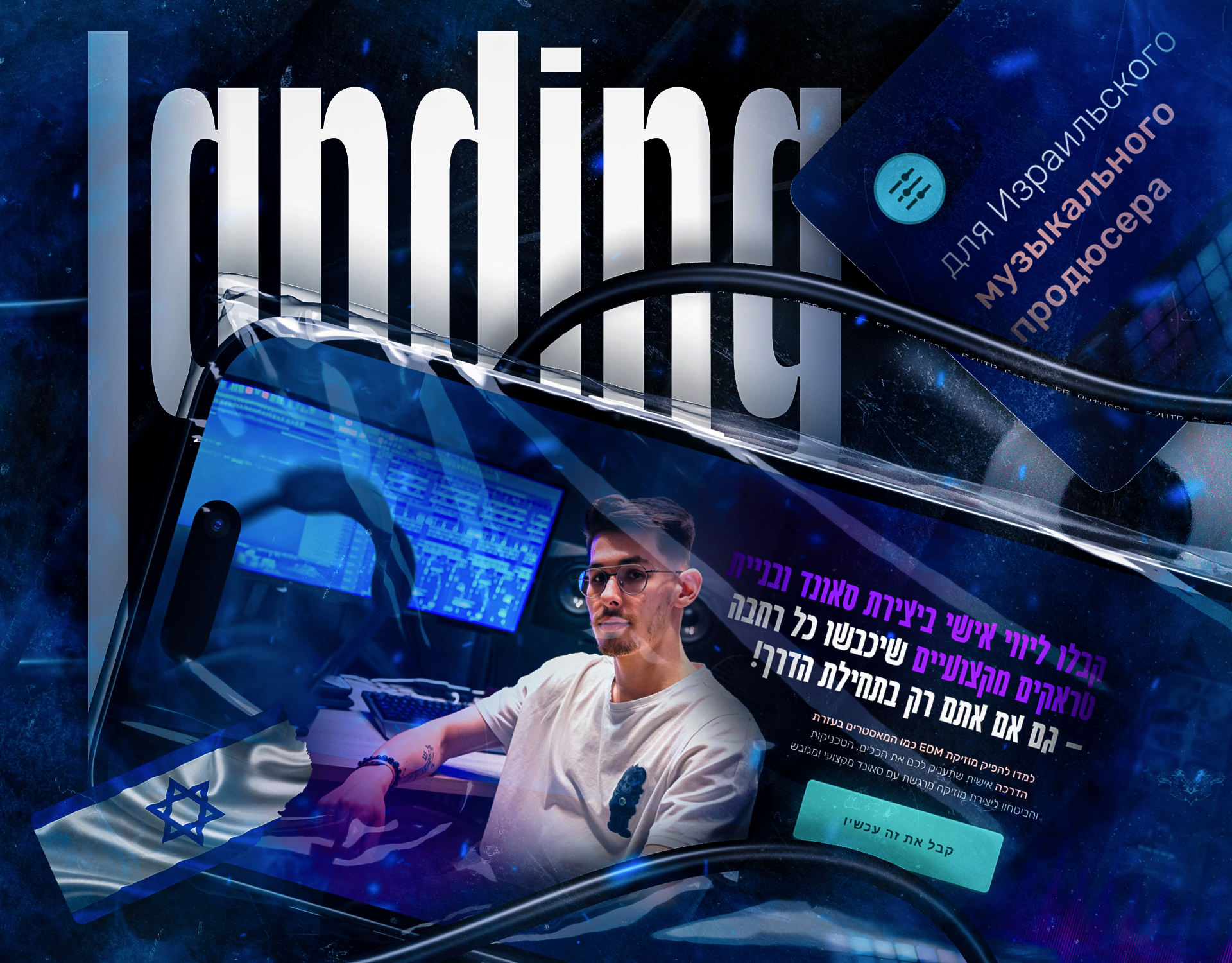 Landing page | Music producer — Изображение №1 — Интерфейсы, Брендинг на Dprofile