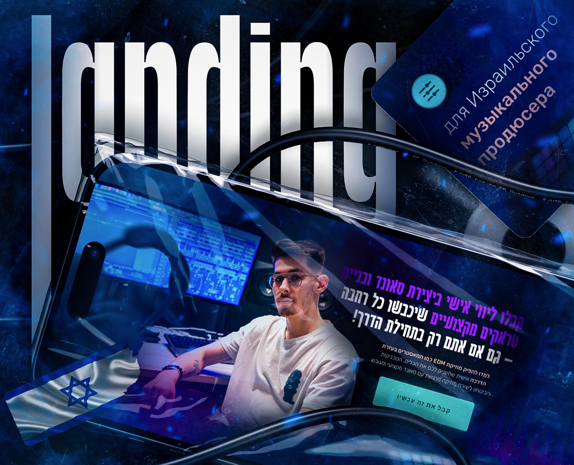 Landing page | Music producer на Dprofile