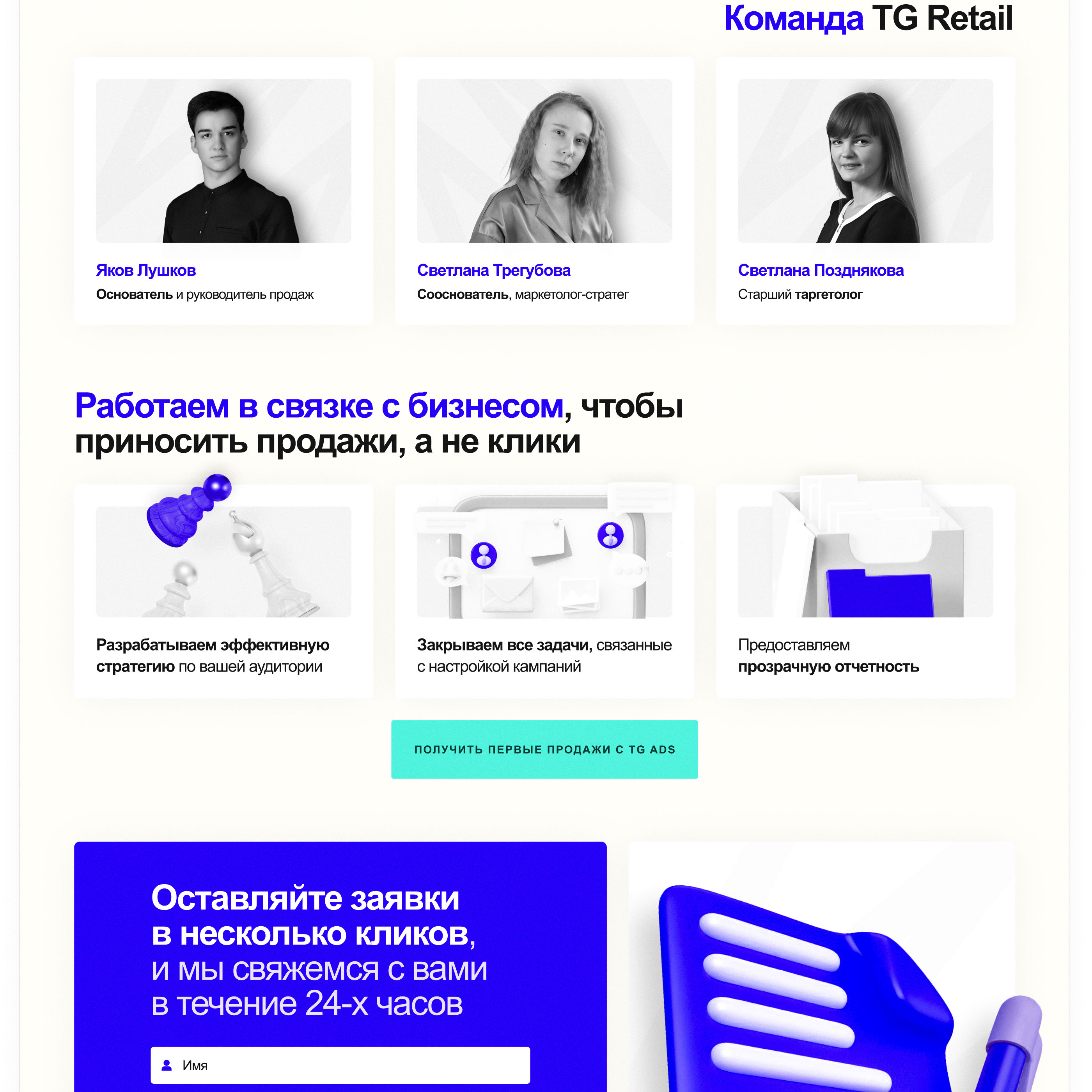 Лендинг | Маркетинговое агентство — Изображение №6 — Интерфейсы, Брендинг на Dprofile