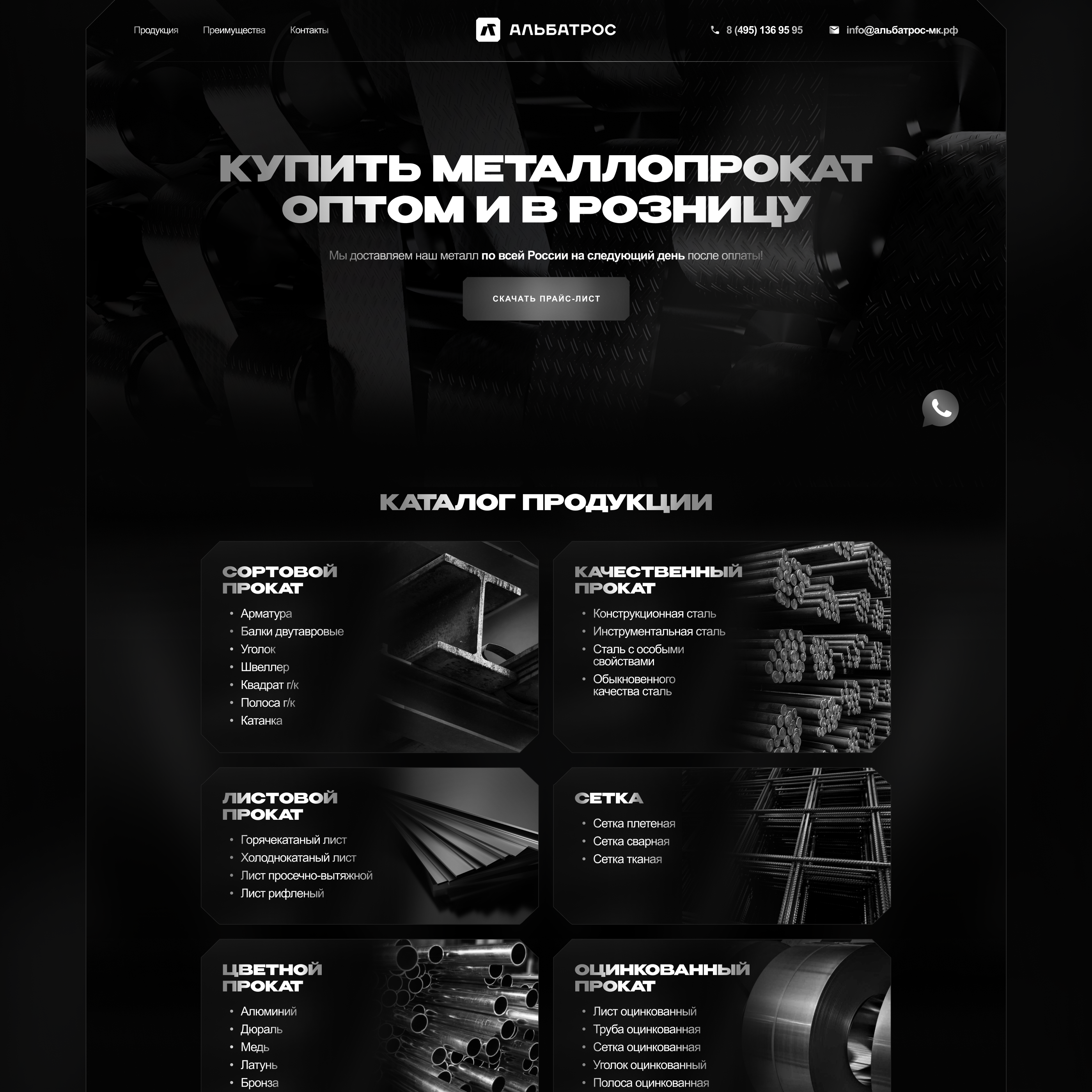 Лендинг | Металлургическая компания — Изображение №3 — Интерфейсы, Брендинг на Dprofile