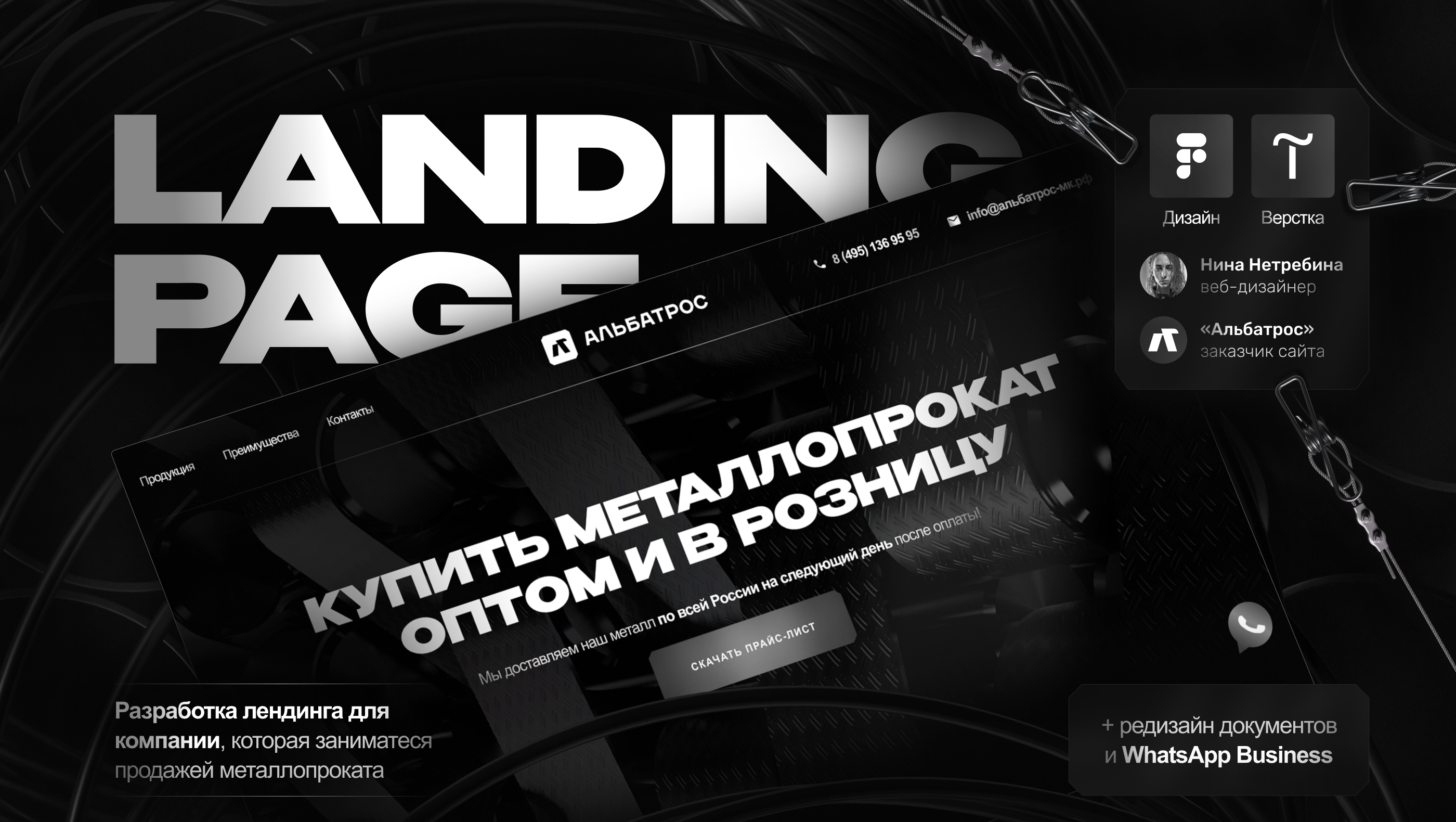 Лендинг | Металлургическая компания — Изображение №1 — Интерфейсы, Брендинг на Dprofile