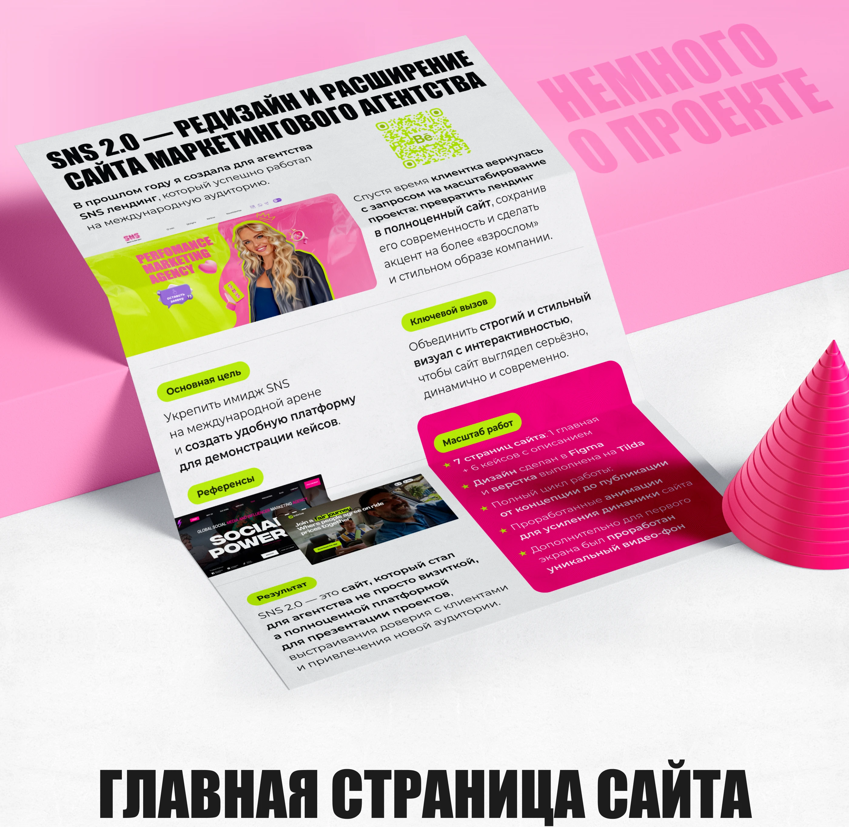 Лендинг | SMM агентство 2.0 — Изображение №1 — Интерфейсы, Брендинг на Dprofile