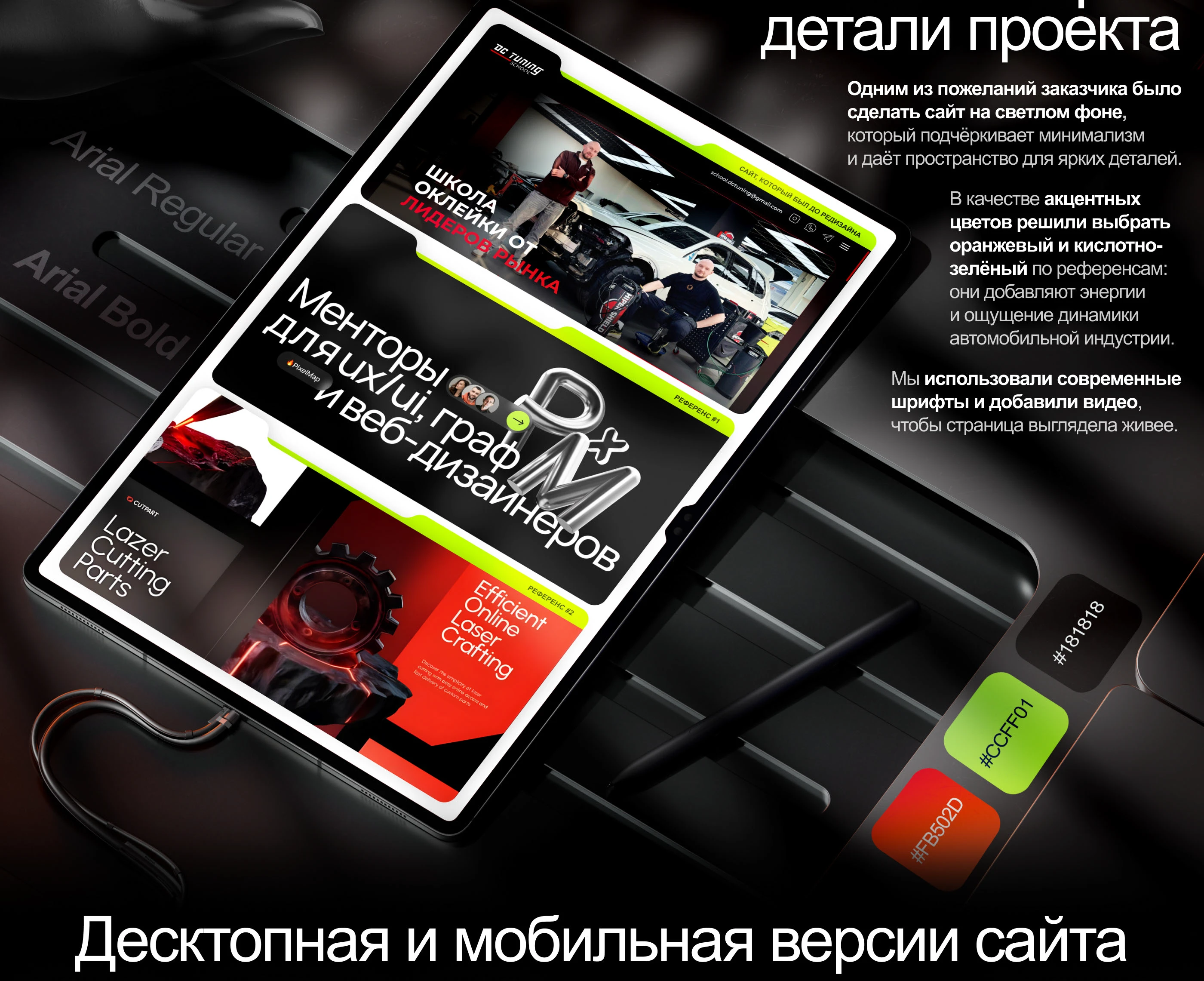 Лендинг | Школа оклейки — Изображение №3 — Интерфейсы, Брендинг на Dprofile