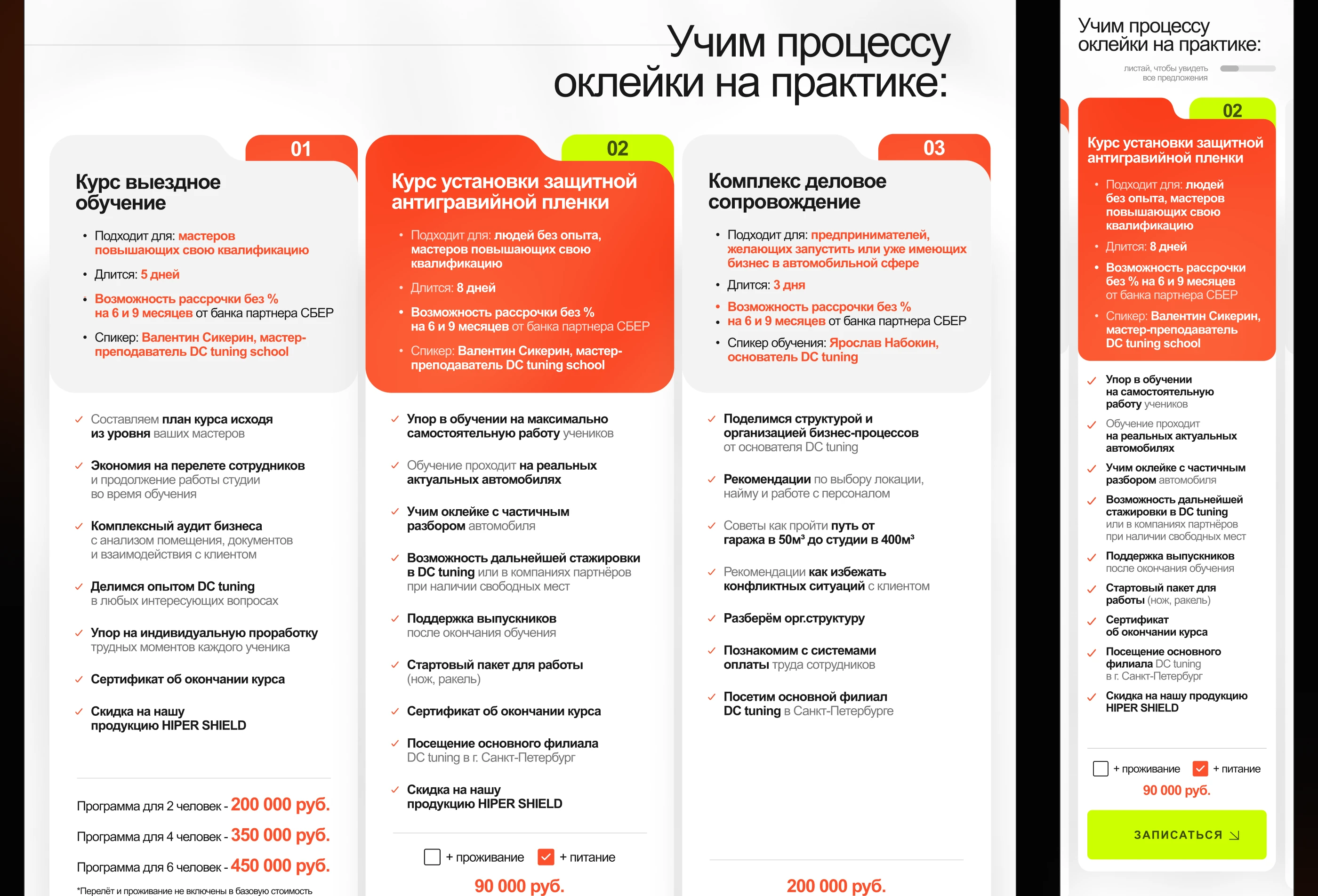 Лендинг | Школа оклейки — Изображение №4 — Интерфейсы, Брендинг на Dprofile