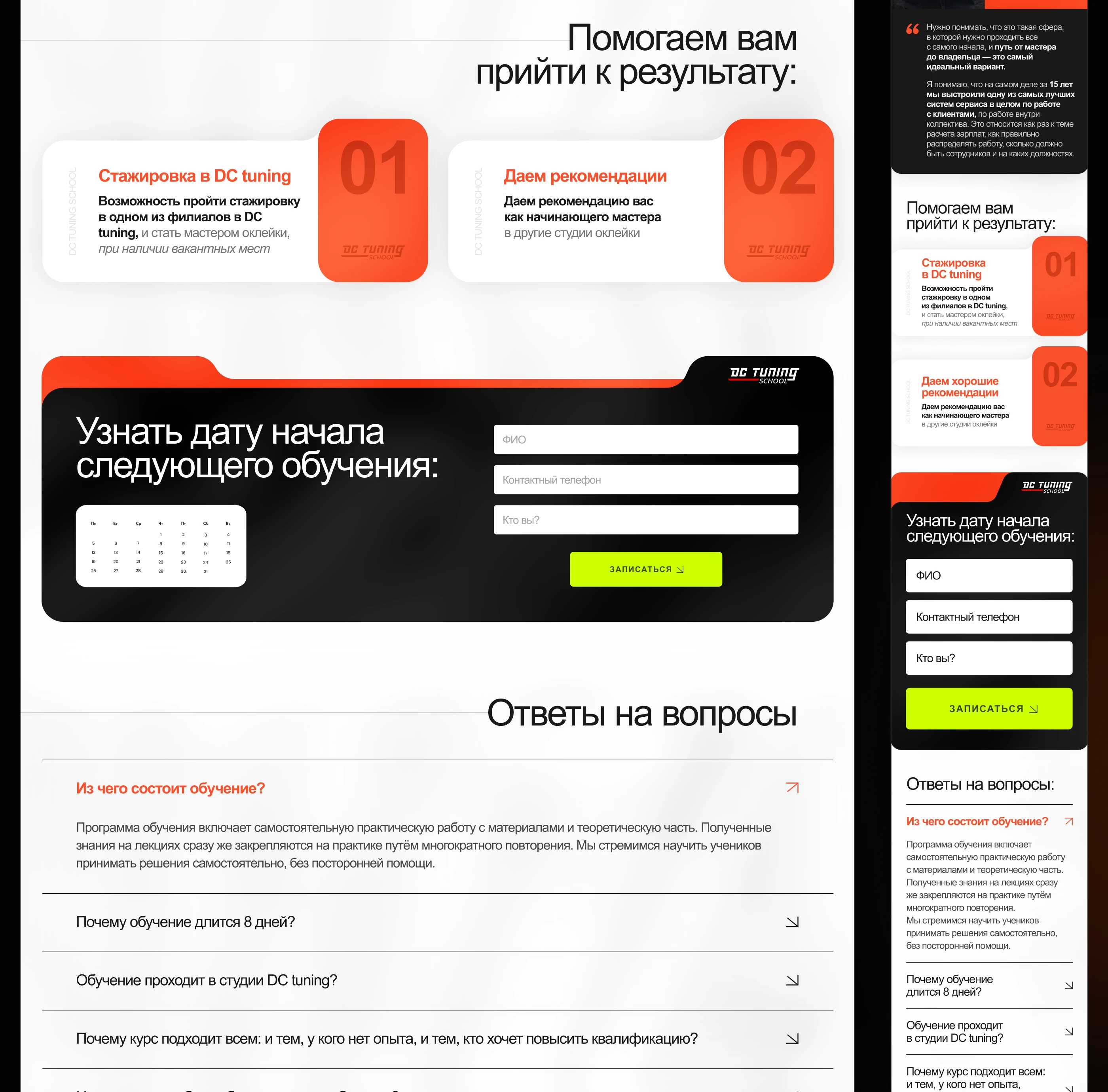Лендинг | Школа оклейки — Изображение №7 — Интерфейсы, Брендинг на Dprofile
