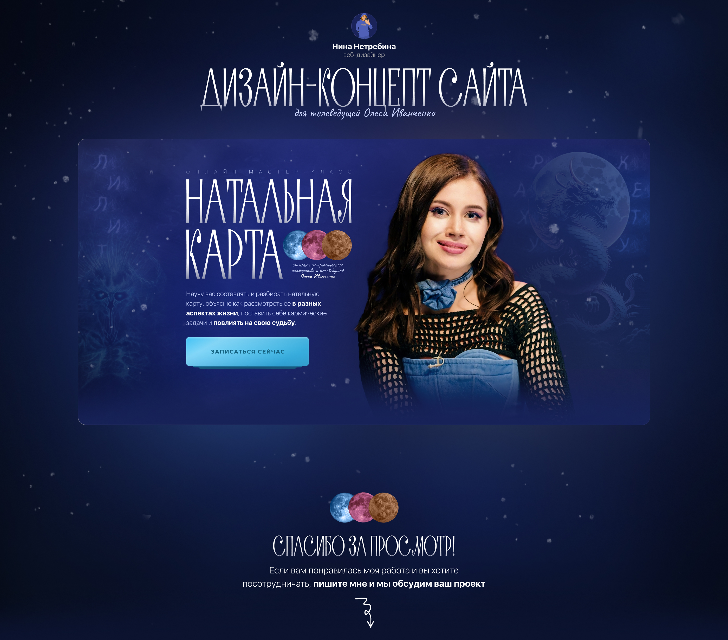 Design site | Astrology — Изображение №1 — Интерфейсы на Dprofile