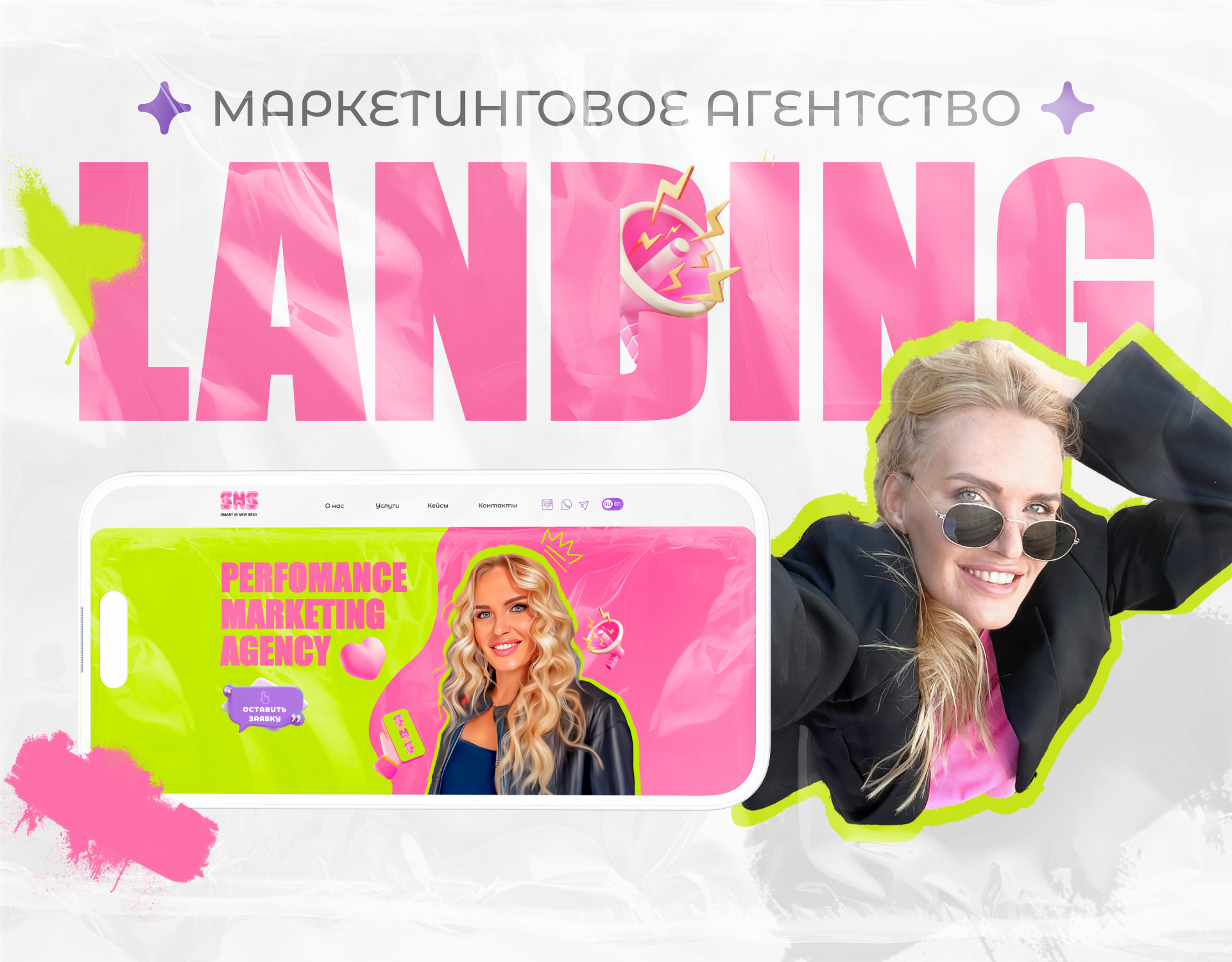 Landing page | SMM agency — Изображение №1 — Интерфейсы на Dprofile