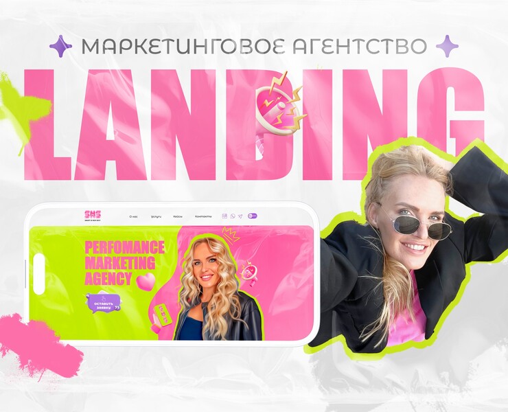 Landing page | SMM agency — Интерфейсы на Dprofile