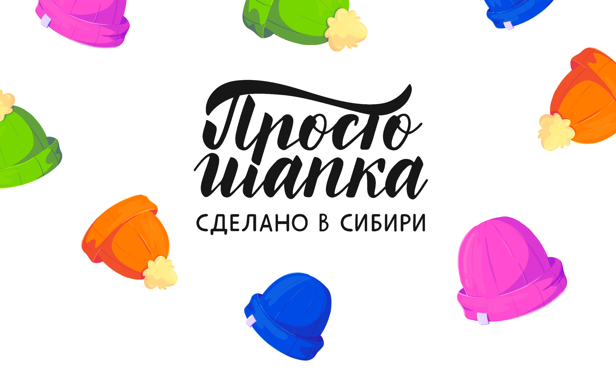 Бренд-персонаж для магазина "Просто шапка" — Изображение №1 — Брендинг, Иллюстрация на Dprofile