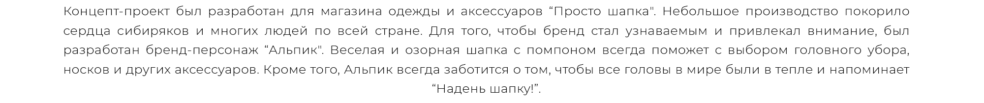 Бренд-персонаж для магазина "Просто шапка" — Изображение №2 — Брендинг, Иллюстрация на Dprofile