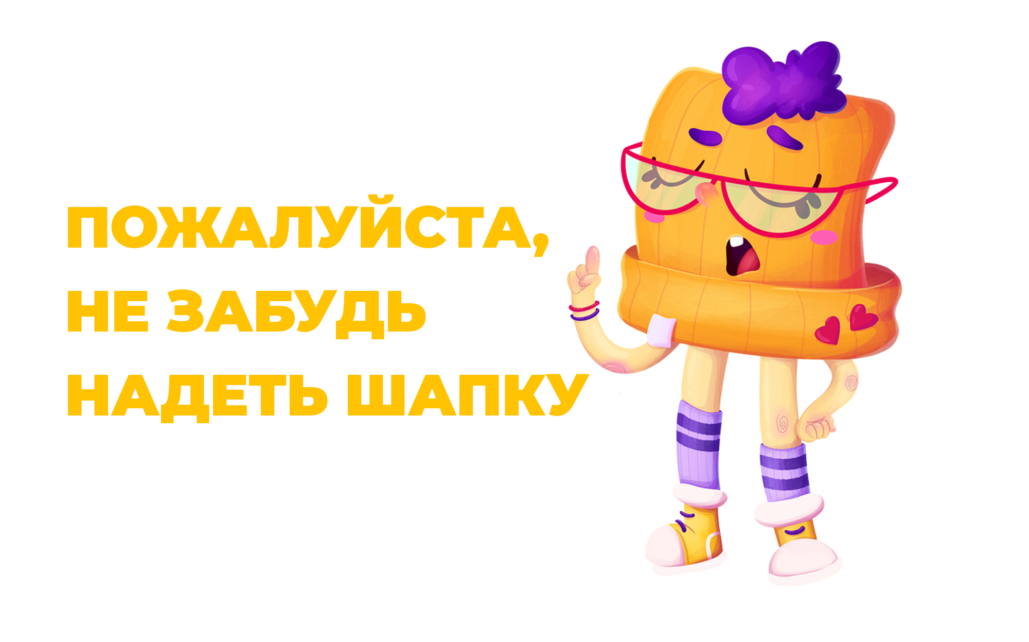Бренд-персонаж для магазина "Просто шапка" — Изображение №10 — Брендинг, Иллюстрация на Dprofile