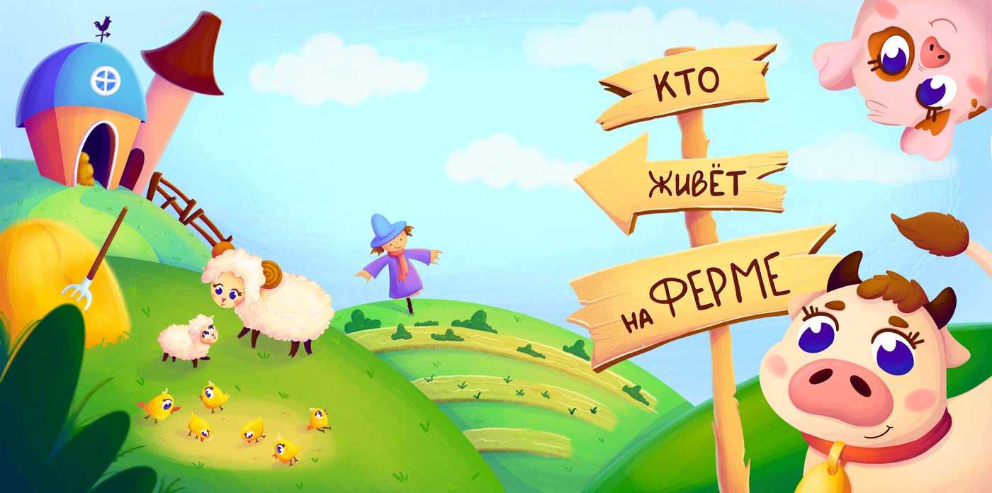 "Кто живет...": Серия обложек детских энциклопедий — Изображение №9 — Иллюстрация, Графика на Dprofile
