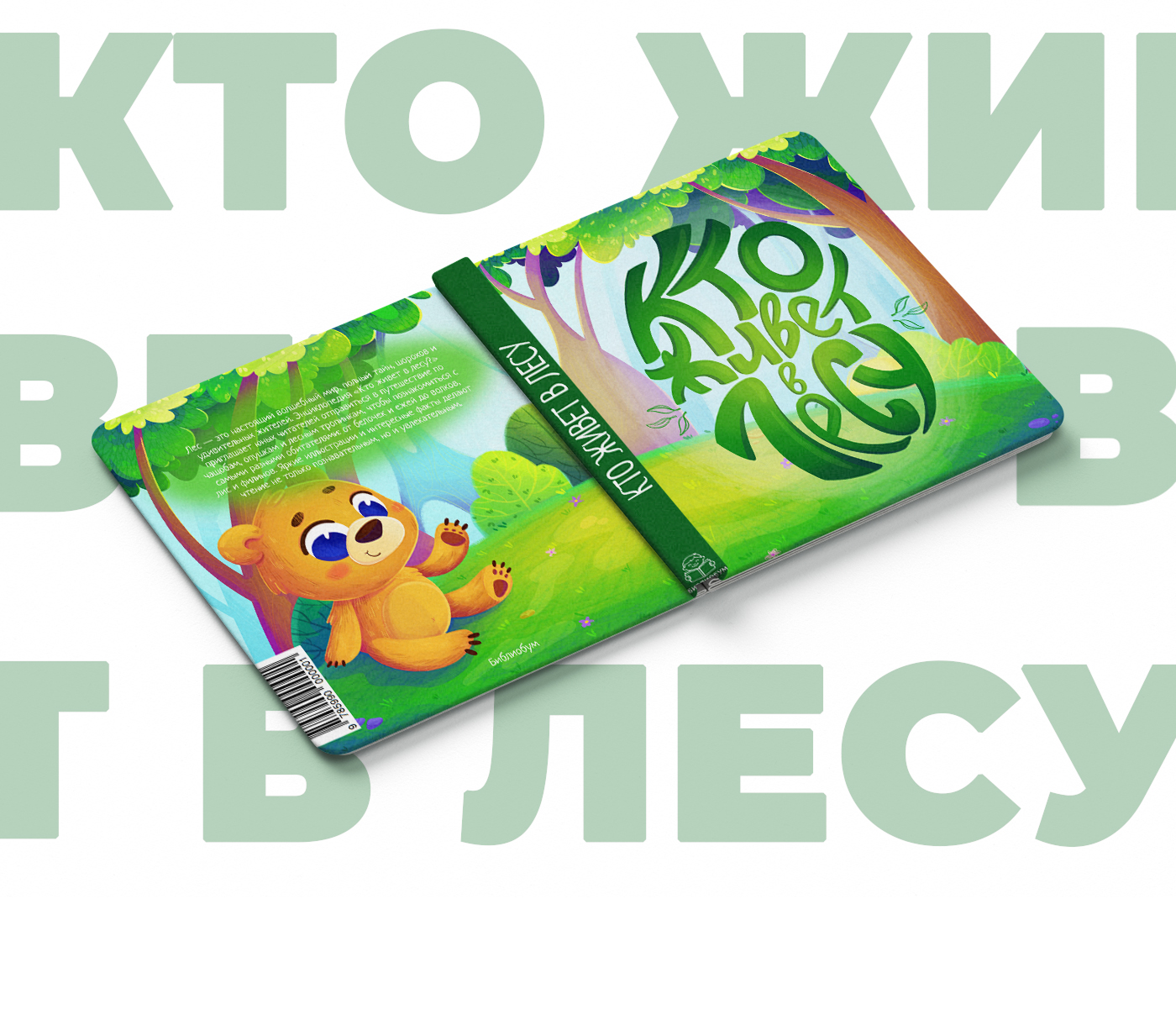 "Кто живет...": Серия обложек детских энциклопедий — Изображение №15 — Иллюстрация, Графика на Dprofile