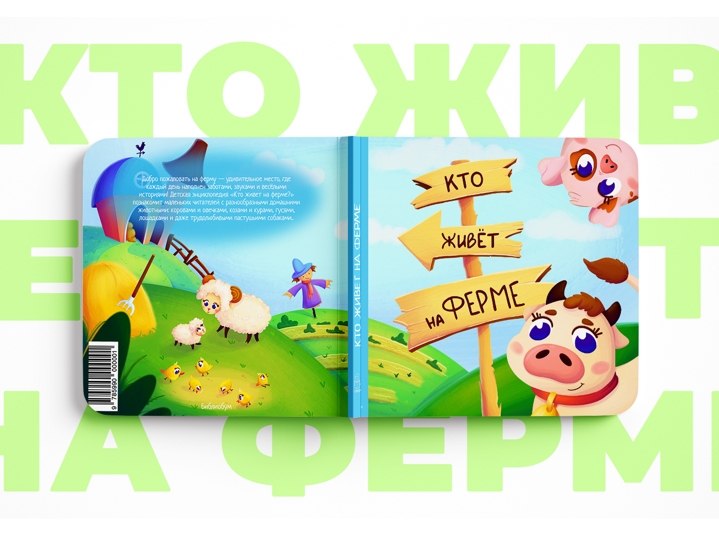 "Кто живет...": Серия обложек детских энциклопедий — Изображение №11 — Иллюстрация, Графика на Dprofile