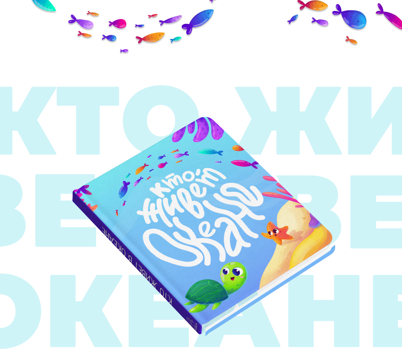 "Кто живет...": Серия обложек детских энциклопедий — Изображение №6 — Иллюстрация, Графика на Dprofile