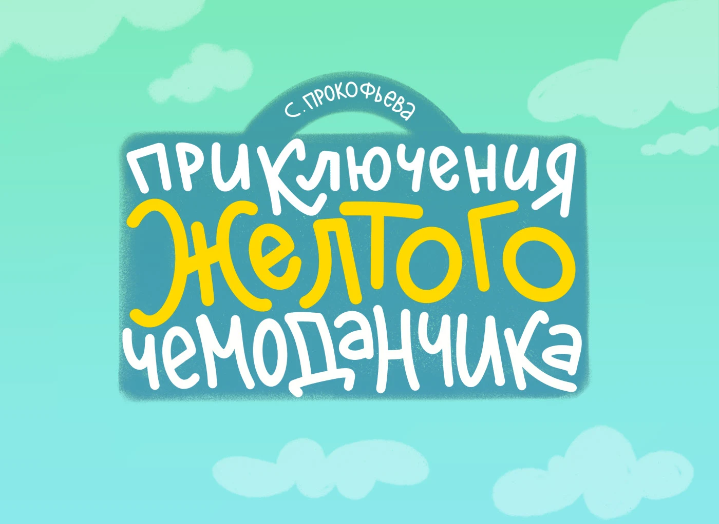 Волшебные истории: Серия книжных обложек и леттеринга — Изображение №11 — Иллюстрация, Графика на Dprofile