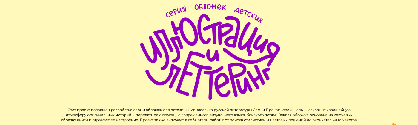 Волшебные истории: Серия книжных обложек и леттеринга — Изображение №2 — Иллюстрация, Графика на Dprofile