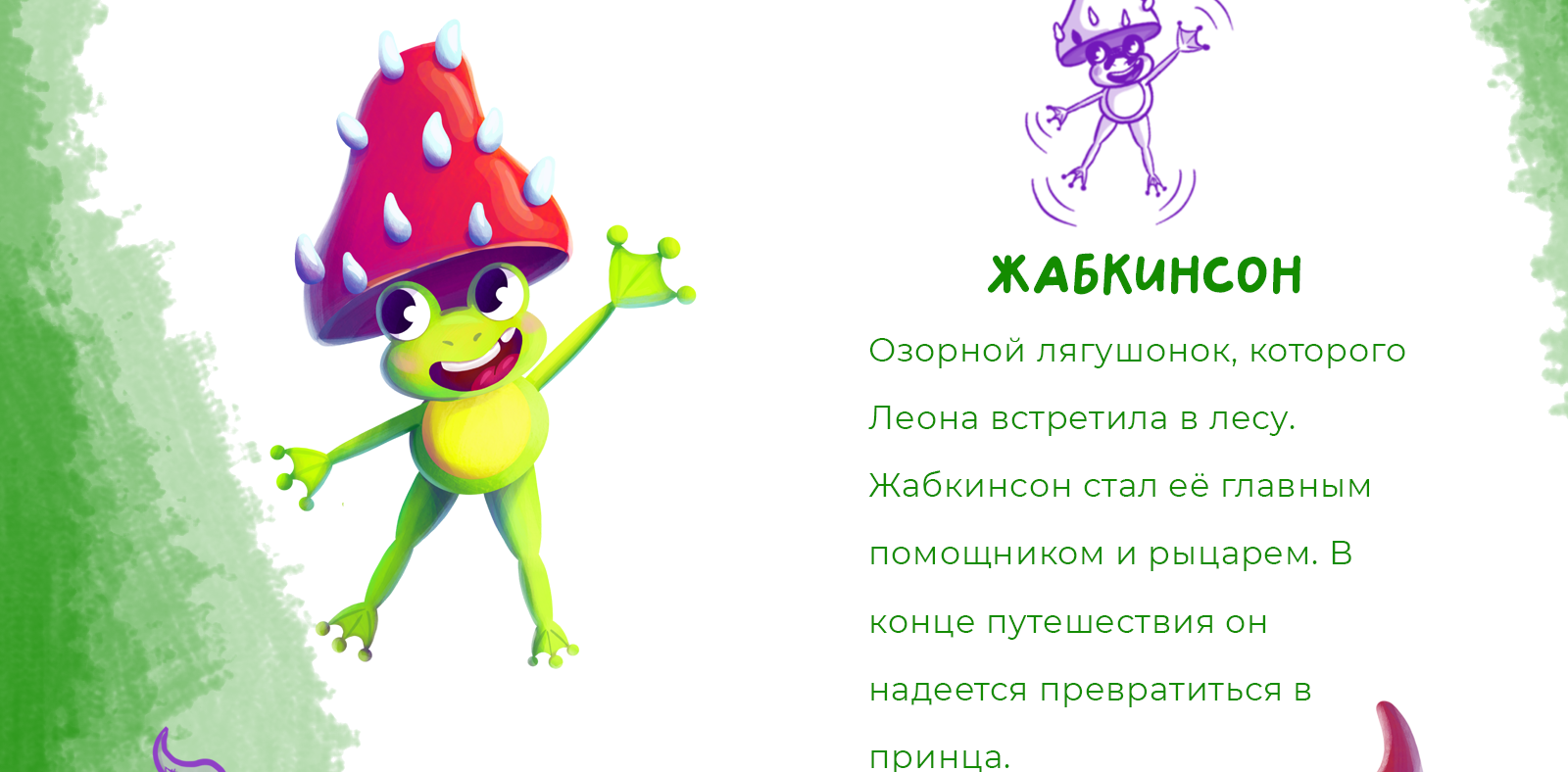 Настольная игра: "Леона. Тайна зачарованного леса" — Изображение №8 — Брендинг, Иллюстрация на Dprofile
