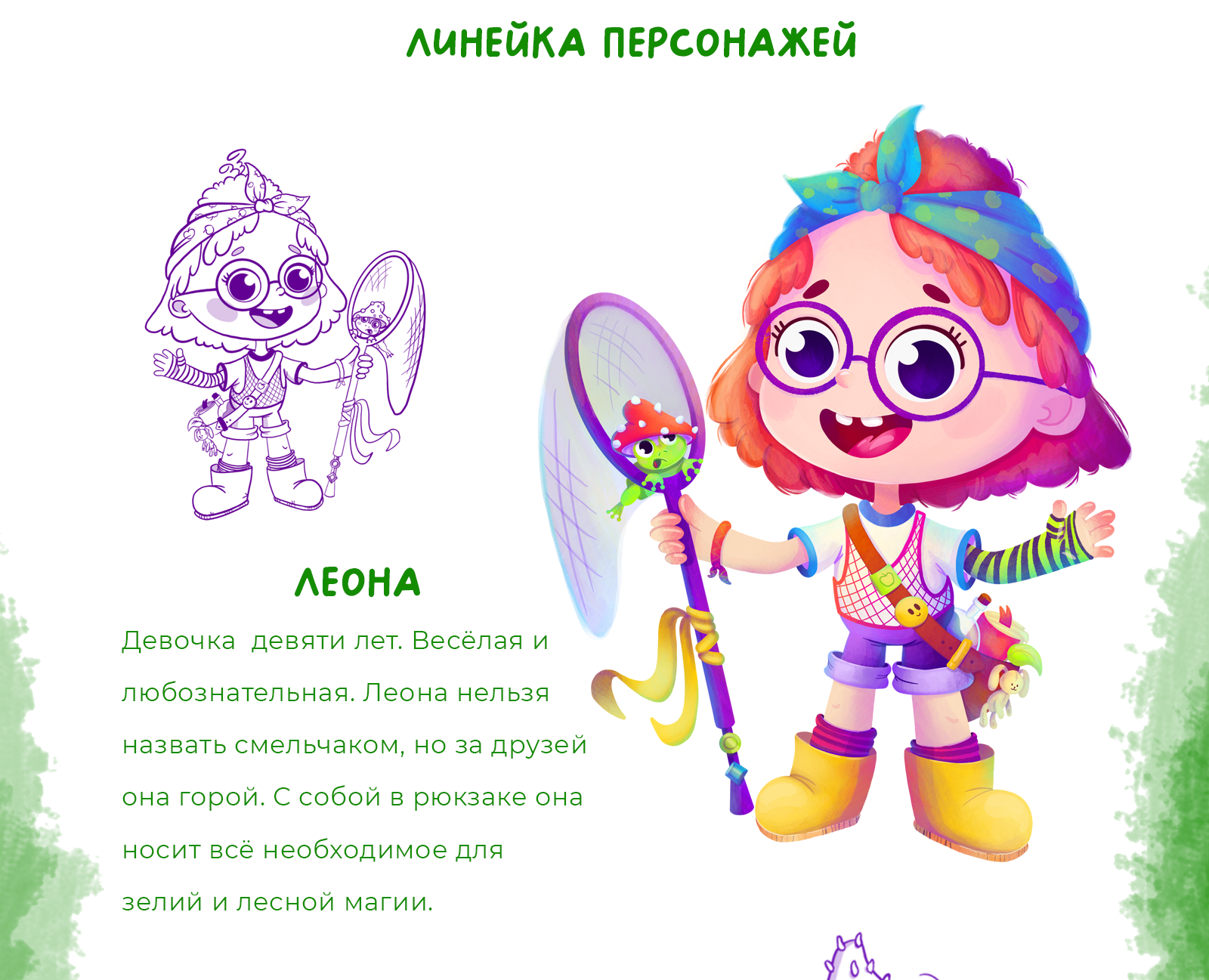 Настольная игра: "Леона. Тайна зачарованного леса" — Изображение №7 — Брендинг, Иллюстрация на Dprofile