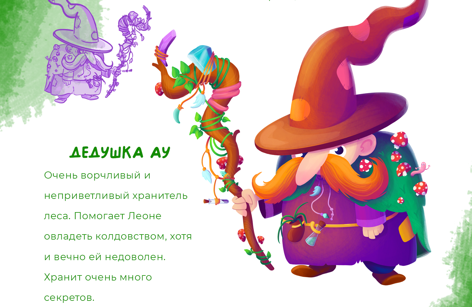 Настольная игра: "Леона. Тайна зачарованного леса" — Изображение №9 — Брендинг, Иллюстрация на Dprofile
