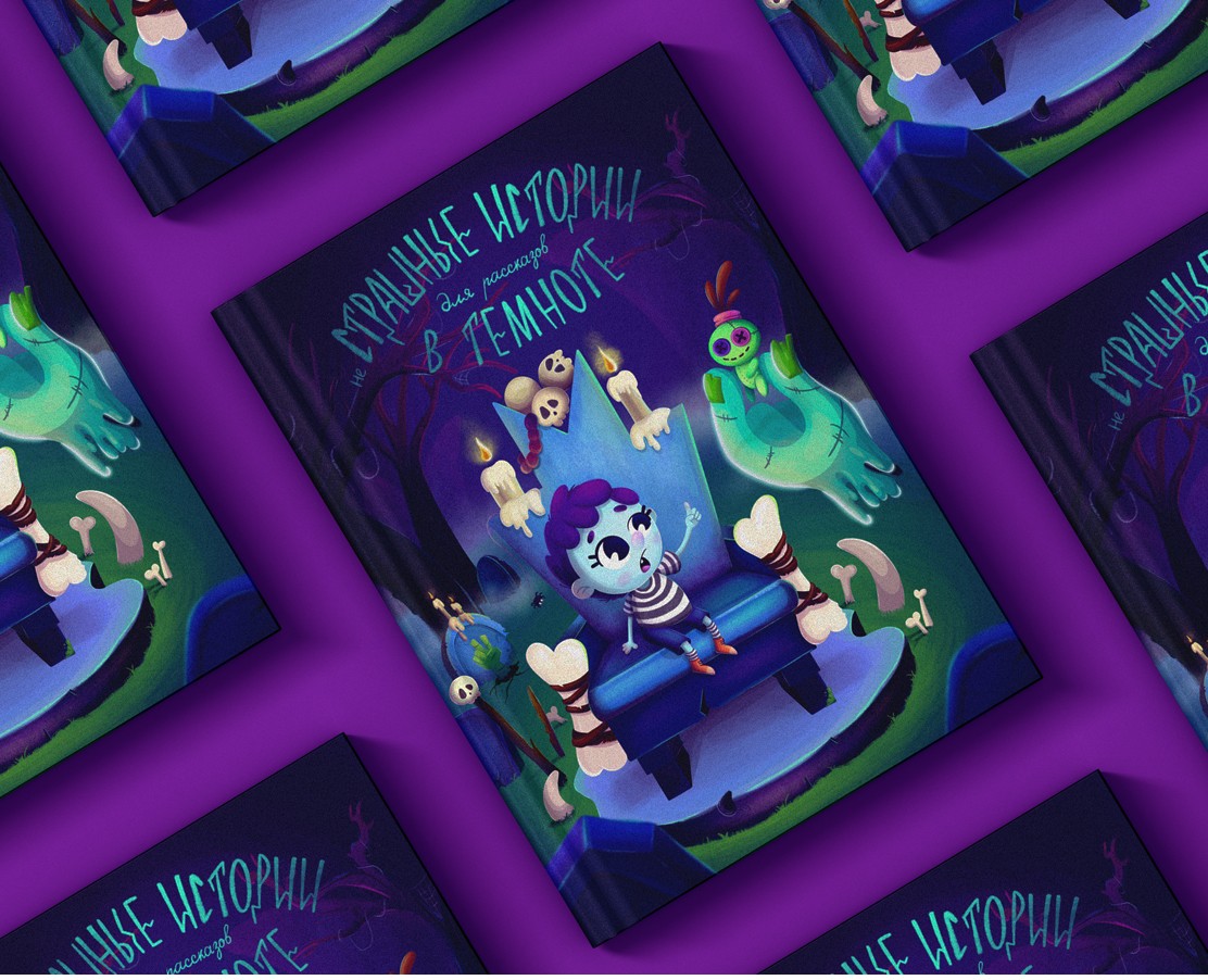Детская книга страшилок — Иллюстрация, Графика на Dprofile