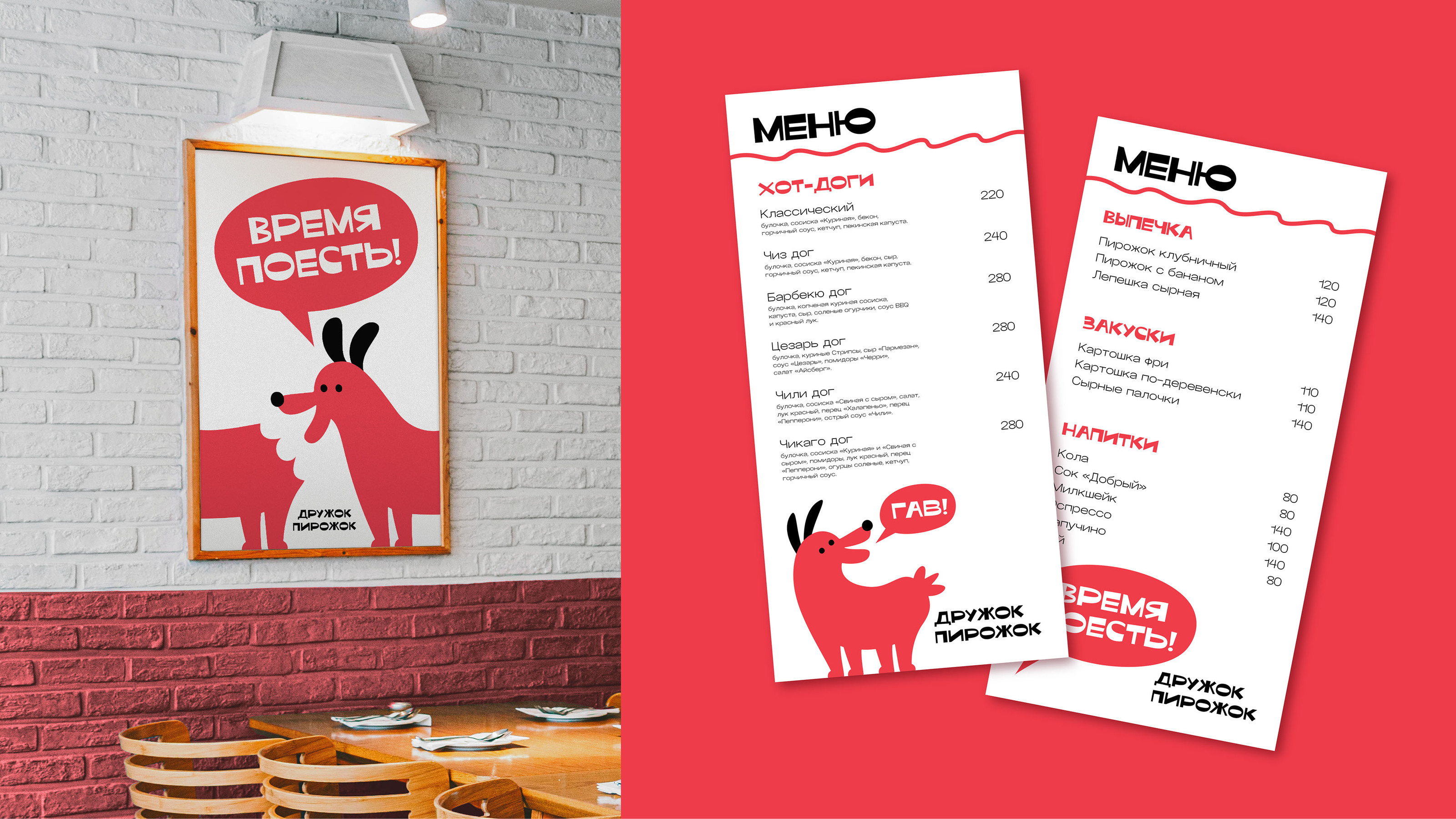 Дружок Пирожок | Fast food branding — Изображение №6 — Брендинг, Графика на Dprofile
