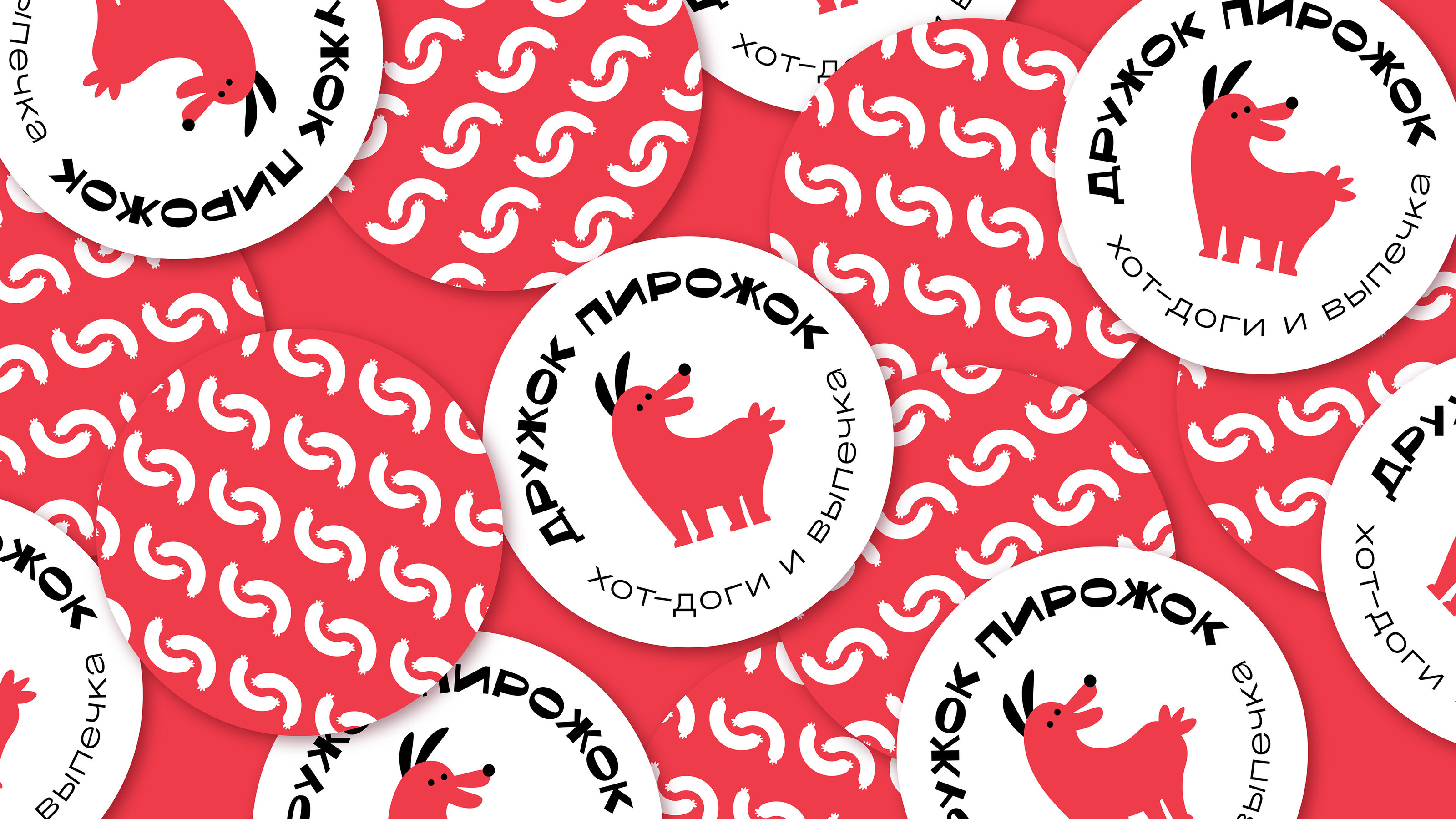 Дружок Пирожок | Fast food branding — Изображение №16 — Брендинг, Графика на Dprofile