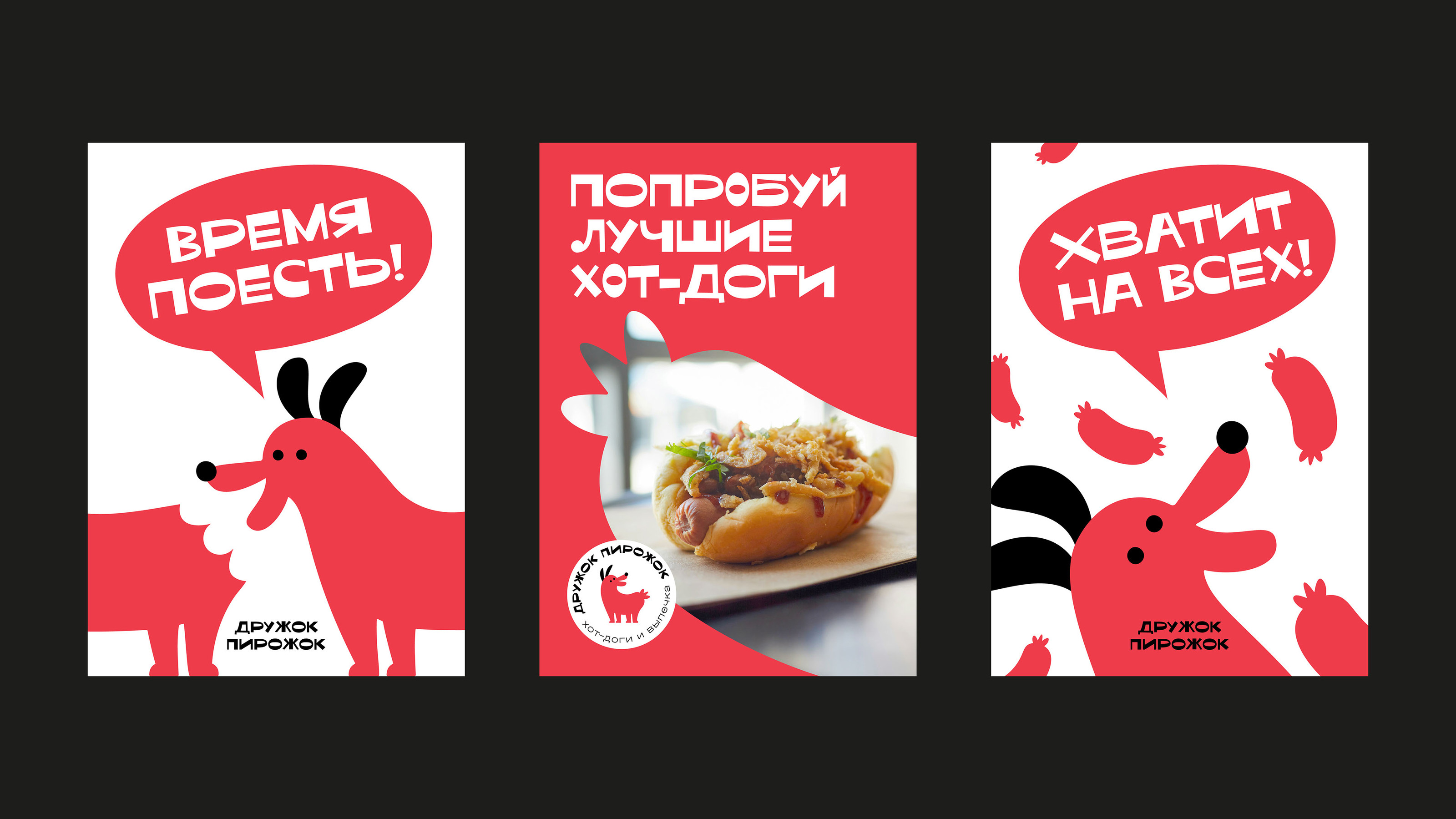 Дружок Пирожок | Fast food branding — Изображение №8 — Брендинг, Графика на Dprofile