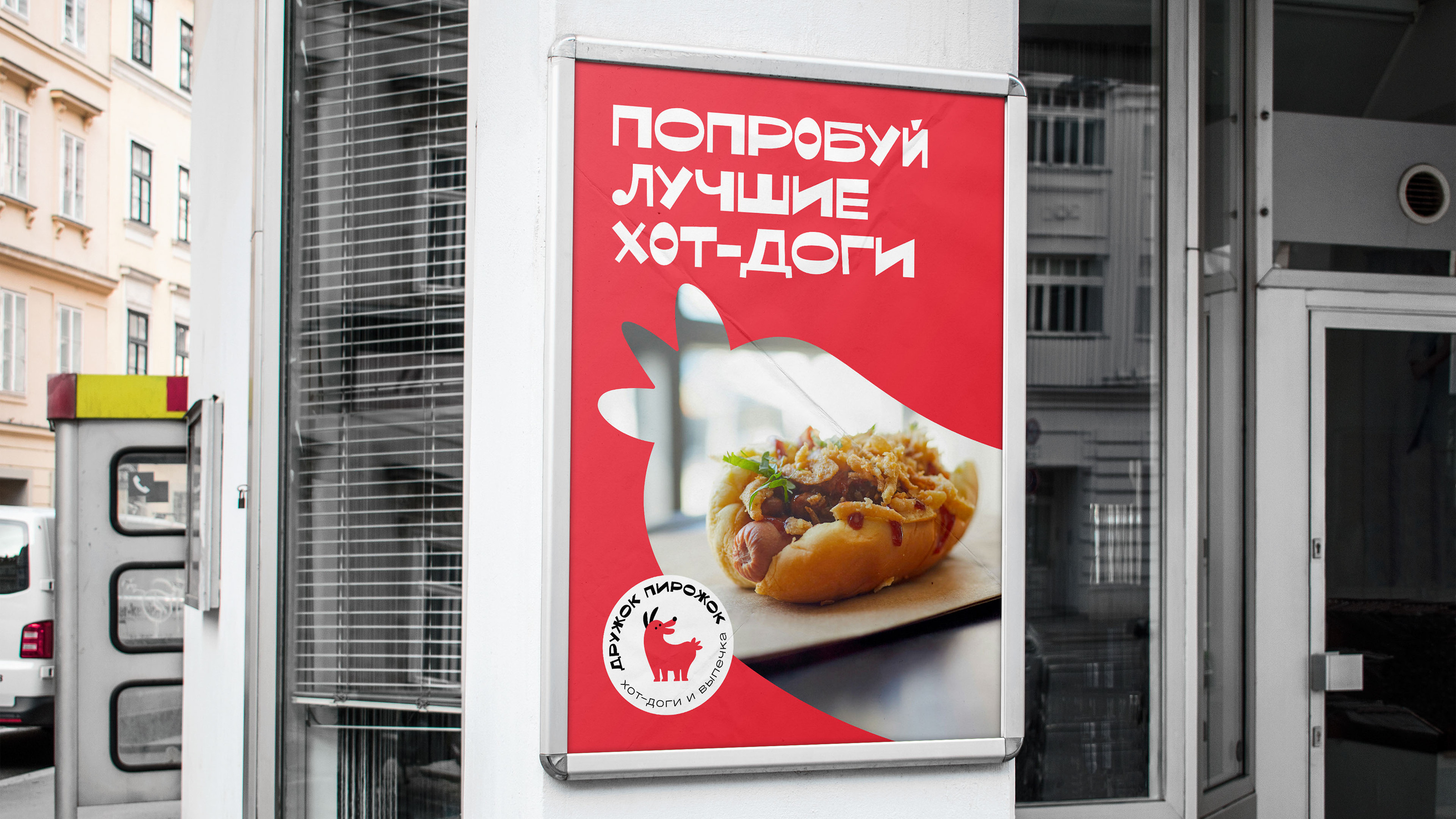 Дружок Пирожок | Fast food branding — Изображение №9 — Брендинг, Графика на Dprofile