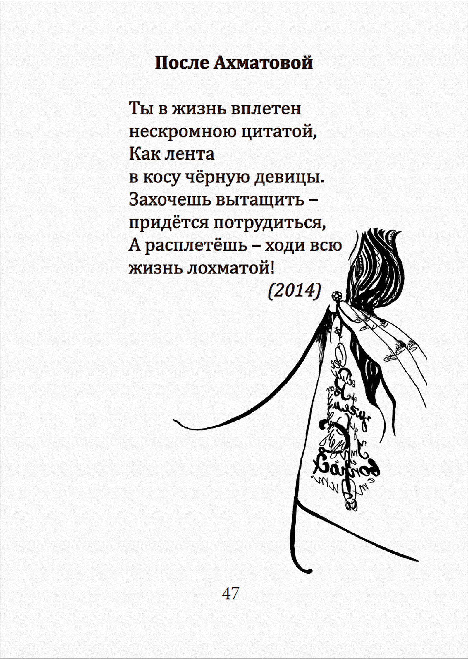 Иллюстрации для сборника поэзии — Изображение №8 — Иллюстрация на Dprofile