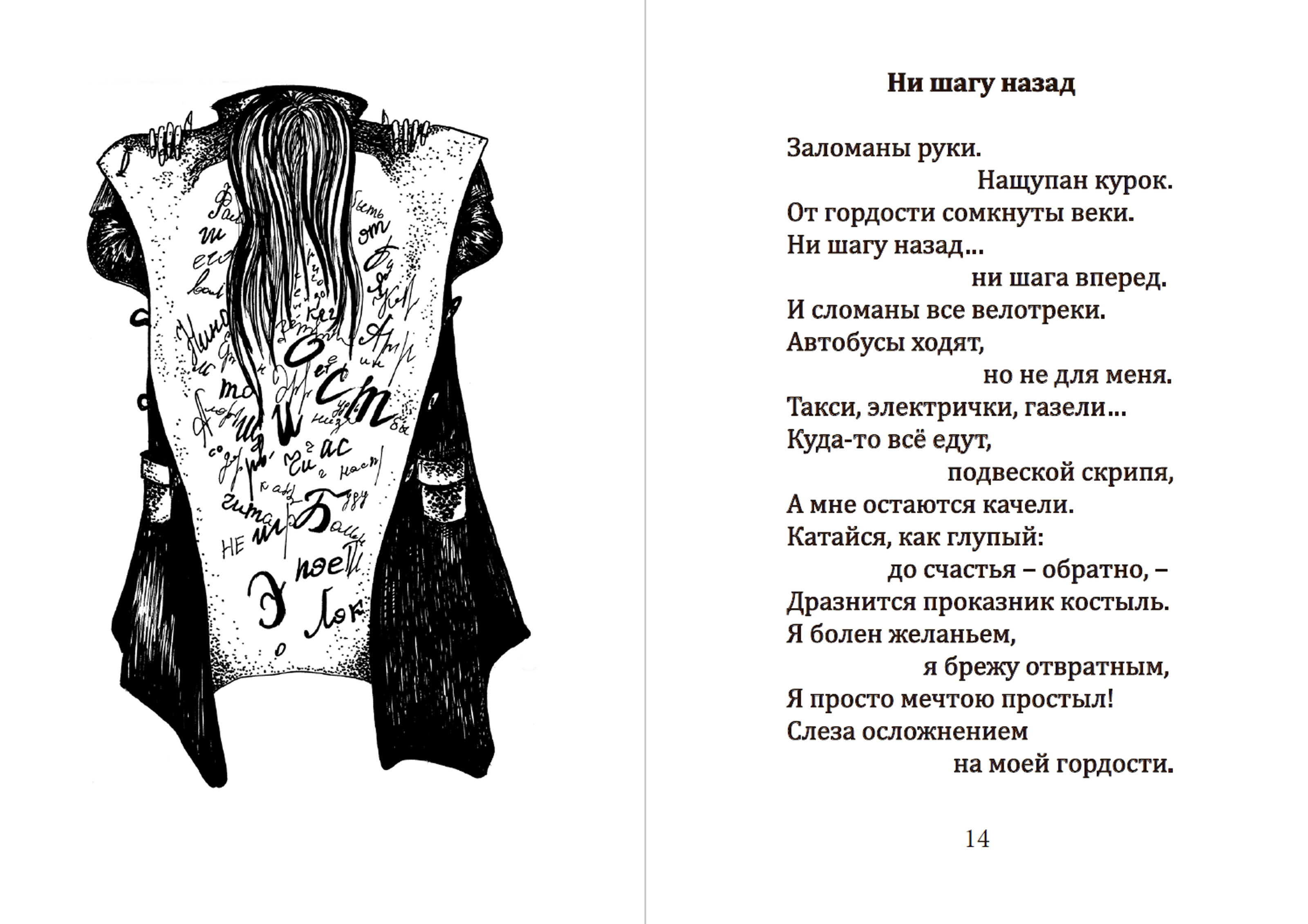 Иллюстрации для сборника поэзии — Изображение №4 — Иллюстрация на Dprofile