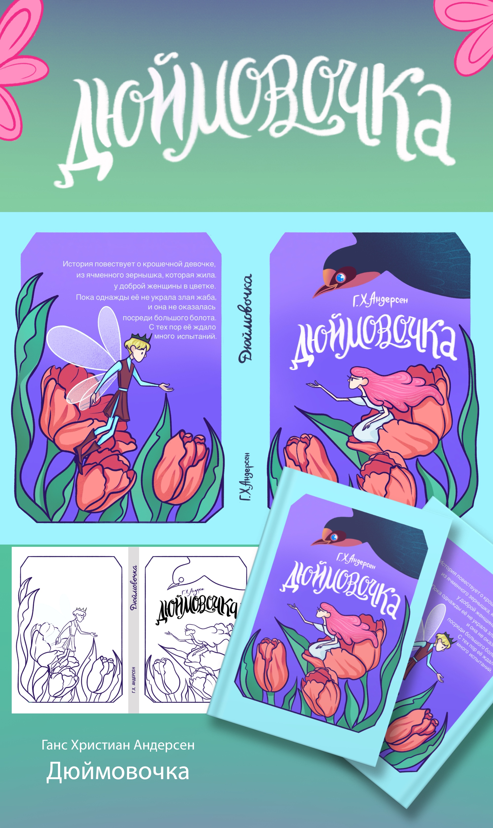 Обложки детских книг — Изображение №3 — Иллюстрация на Dprofile