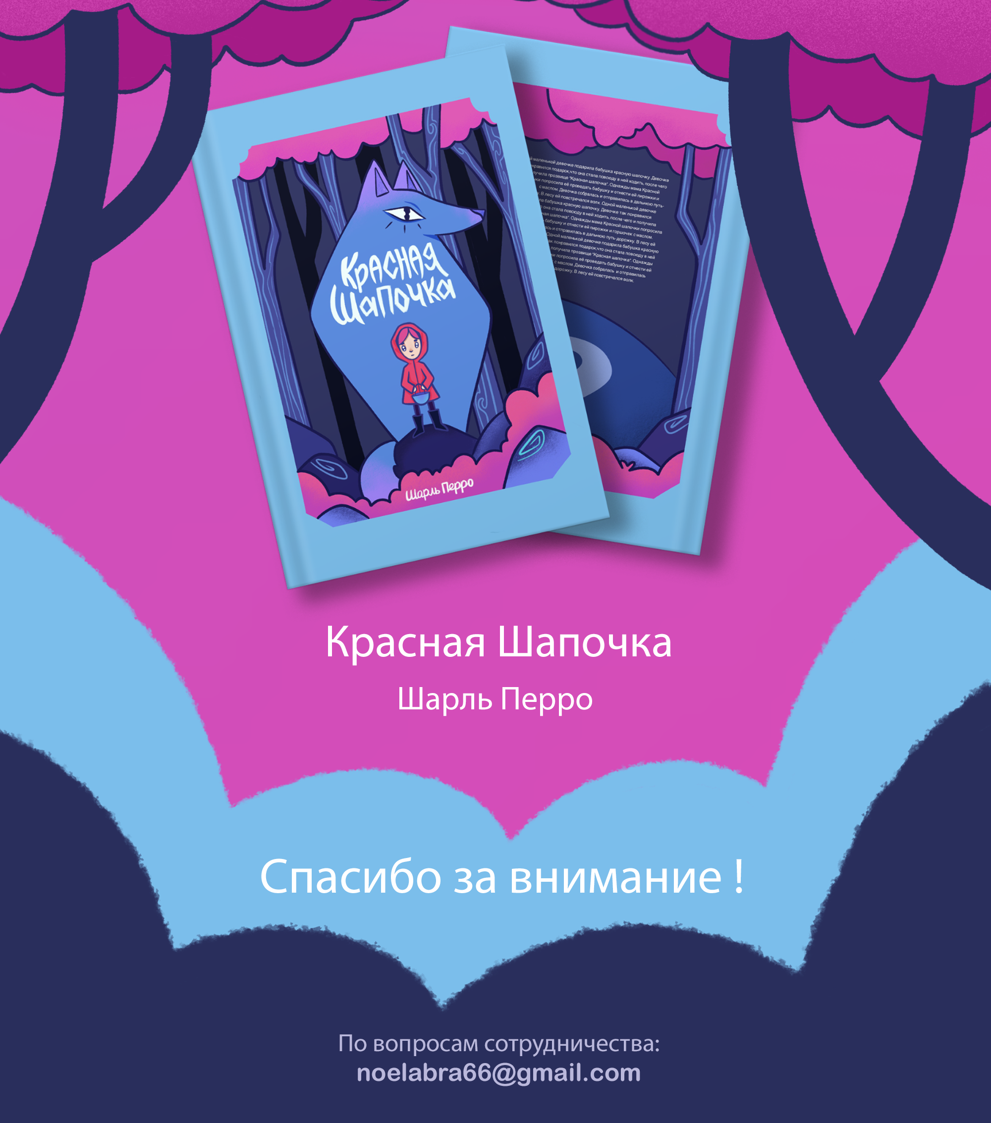 Обложки детских книг — Изображение №5 — Иллюстрация на Dprofile